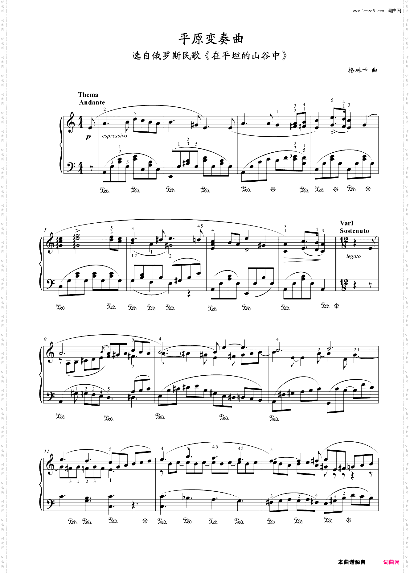 第八级 大型乐曲平原变奏曲