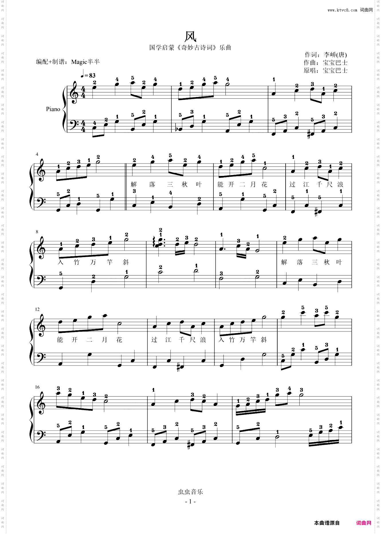 奇妙古诗词/风带指法