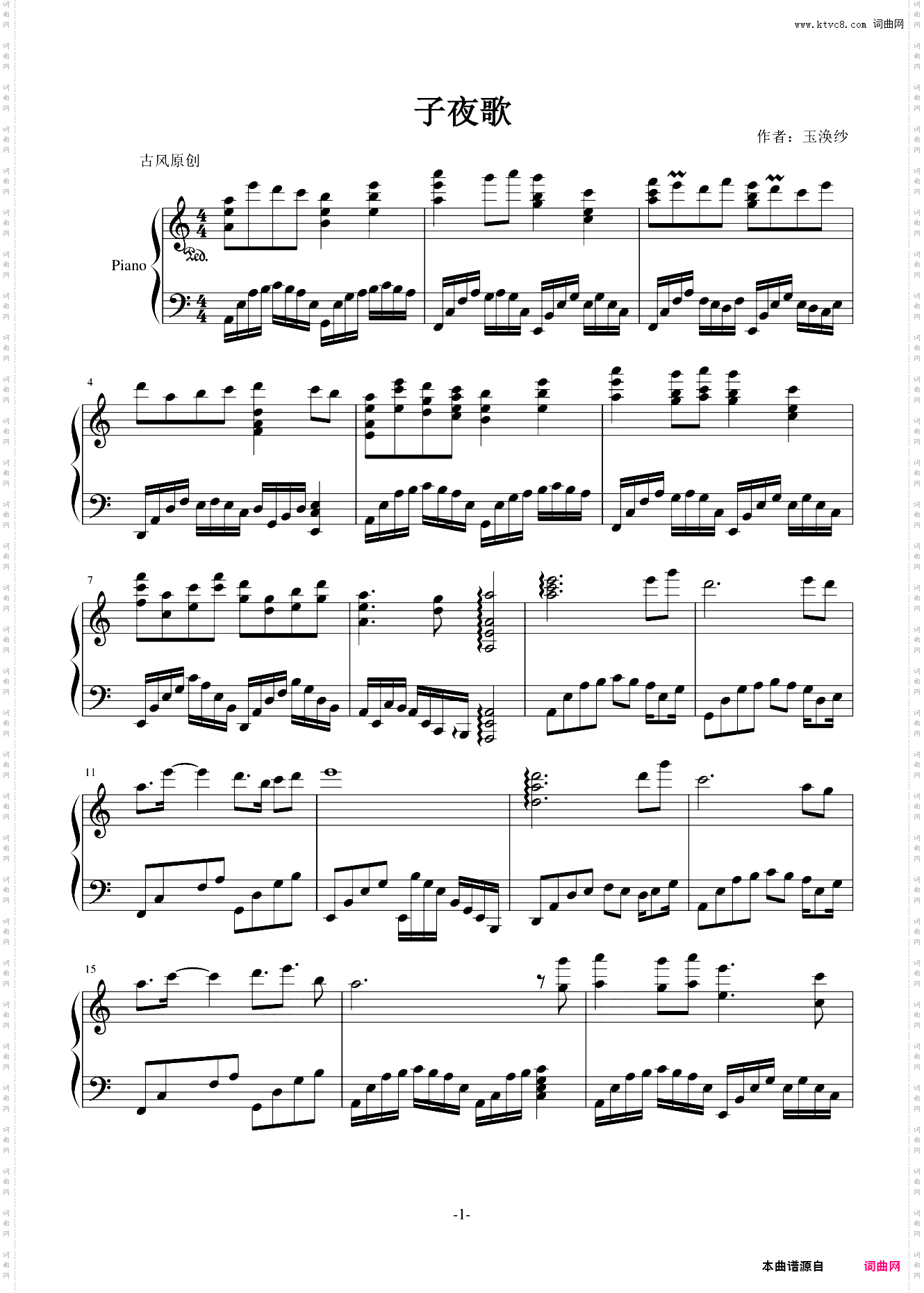 【浣·纱】子夜歌