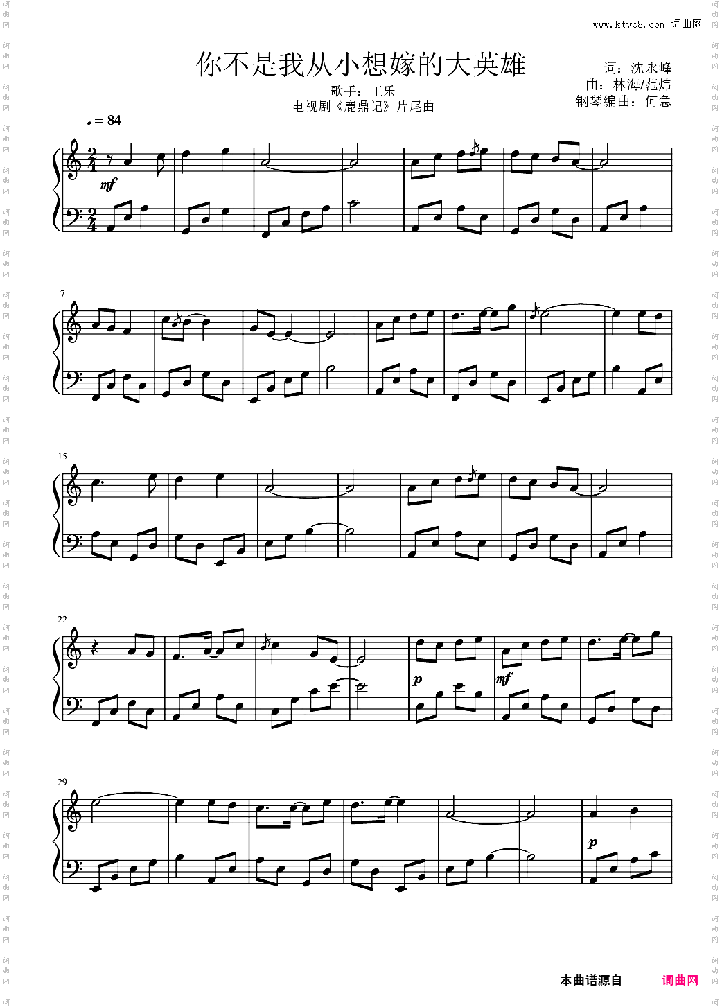 《你不是我从小想嫁的的大英雄》钢琴谱 新鹿鼎记 片尾曲