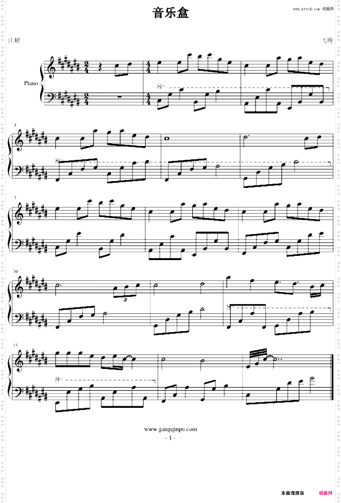 音乐盒