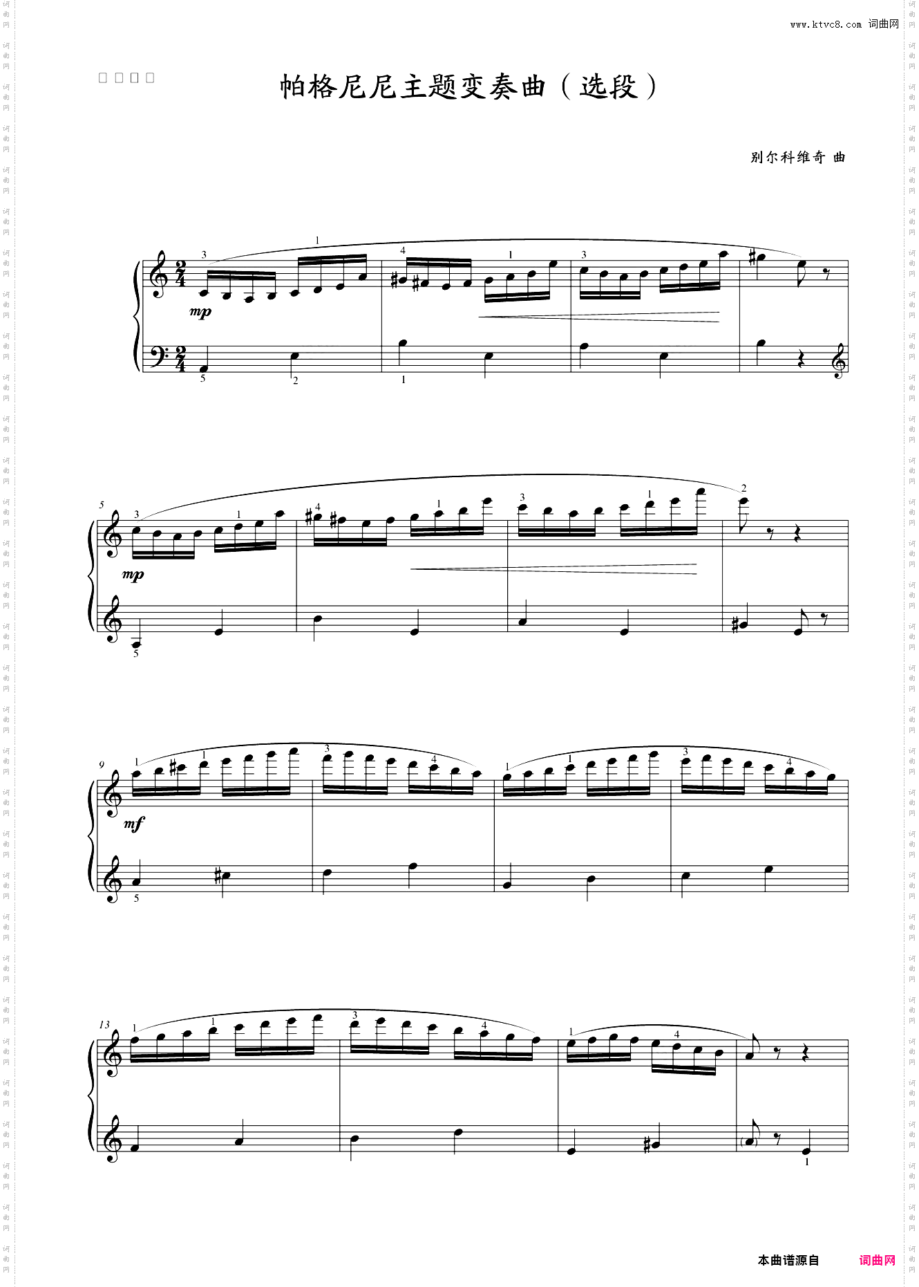 第六级 帕格尼尼主题变奏曲选段4