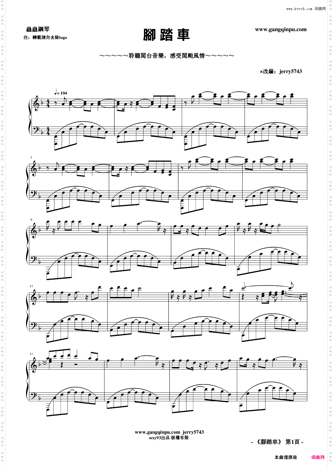 腳踏車 南國清新情調