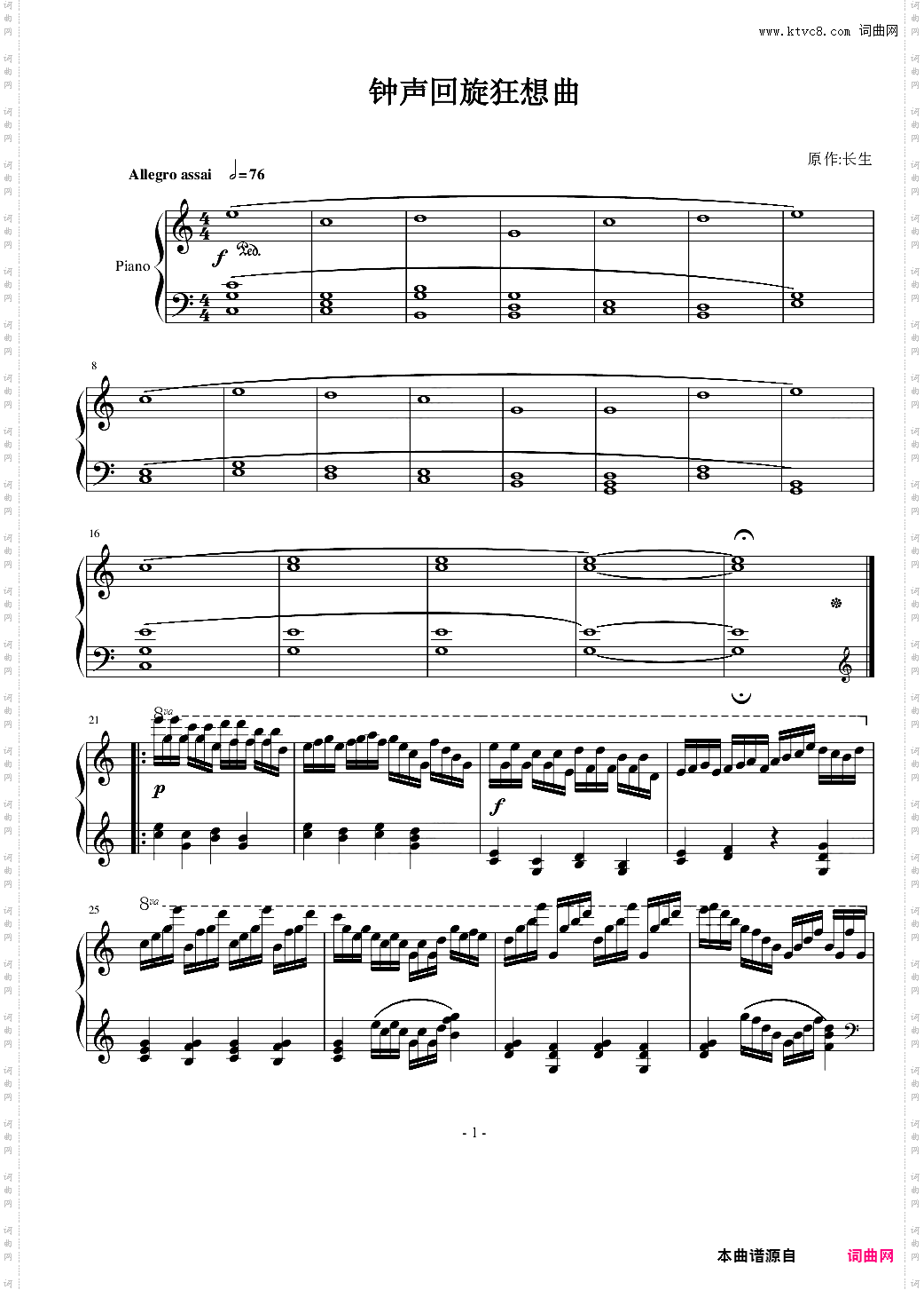 钟声回旋狂想曲