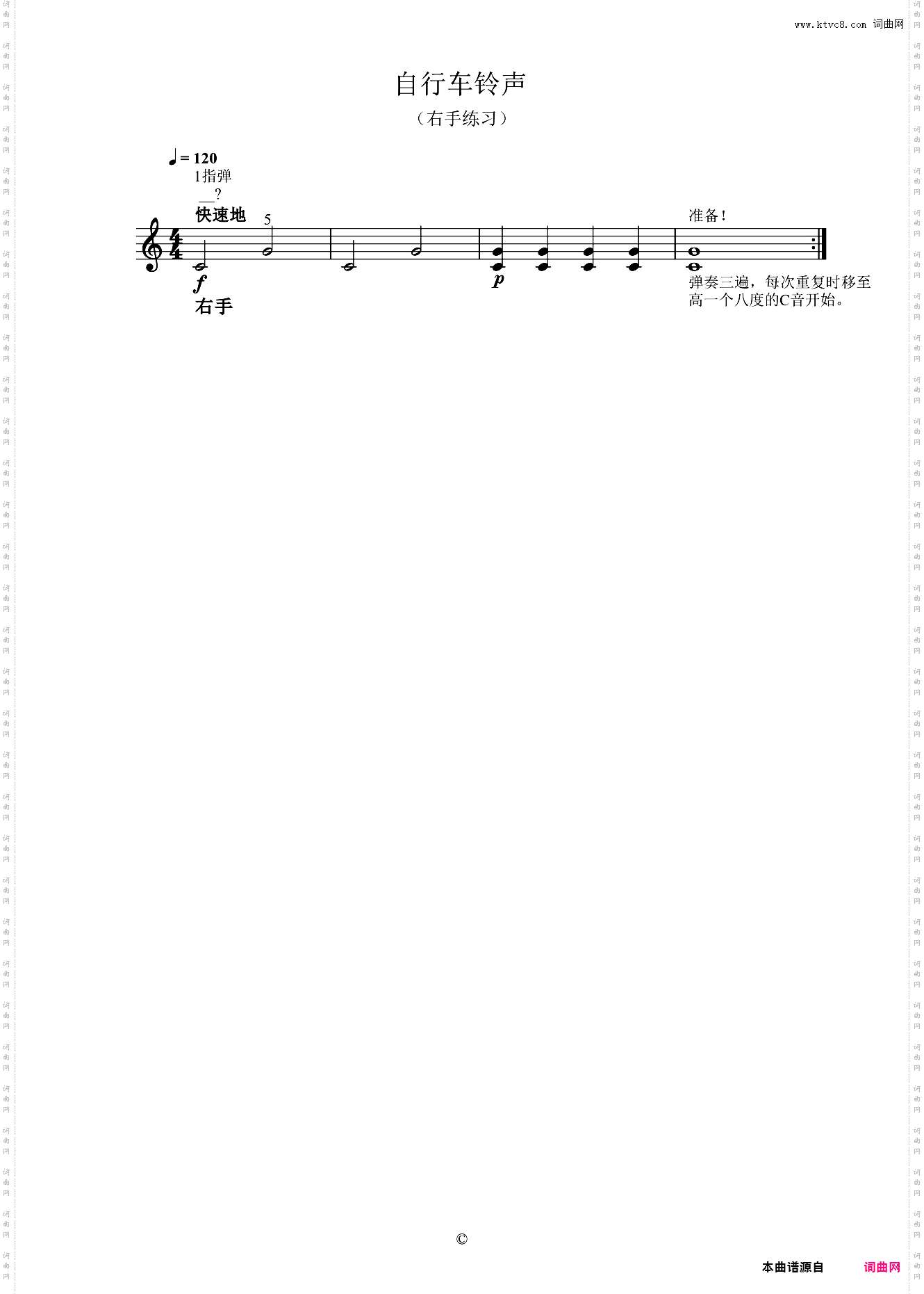 单元四 自行车铃声