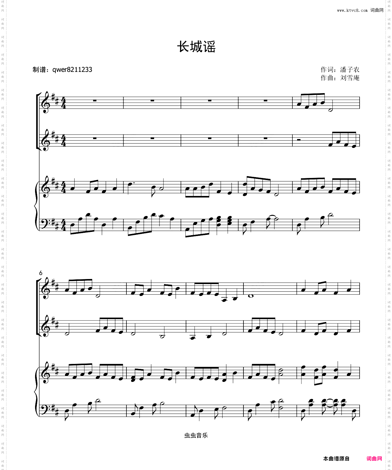 长城谣二声部正谱