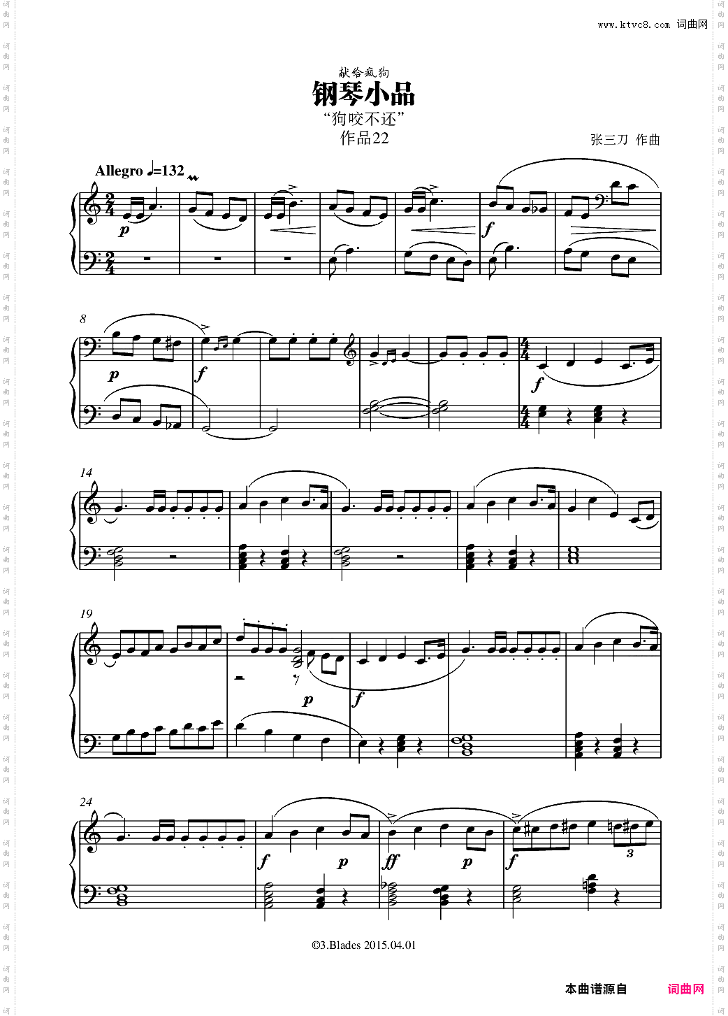 作废钢琴小品“狗咬不还”