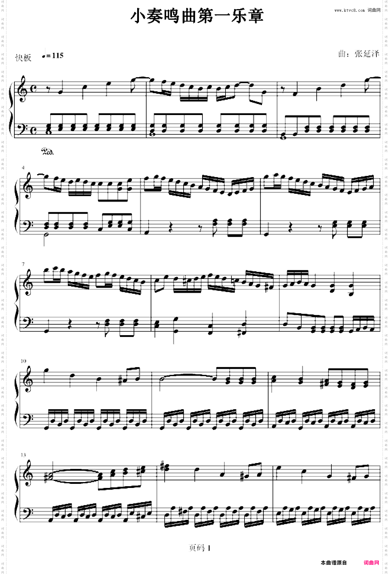 小奏鸣曲第一乐章