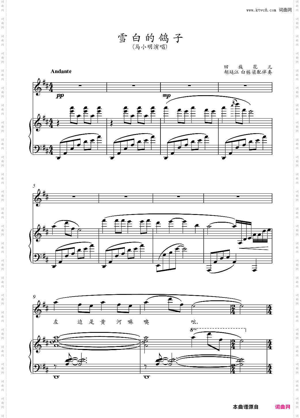 《雪白的鸽子》钢琴伴奏谱正谱