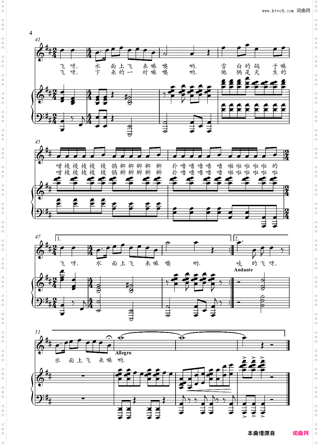 《雪白的鸽子》钢琴伴奏谱正谱