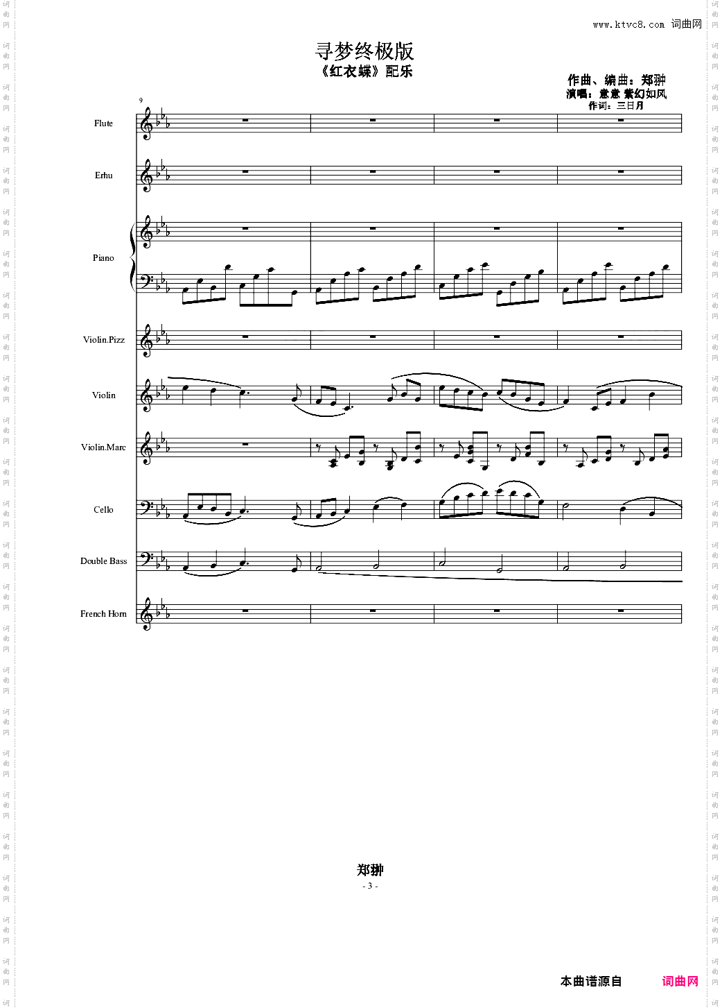 红衣蝶《寻梦终极版》