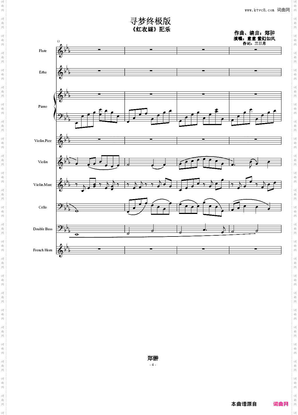 红衣蝶《寻梦终极版》