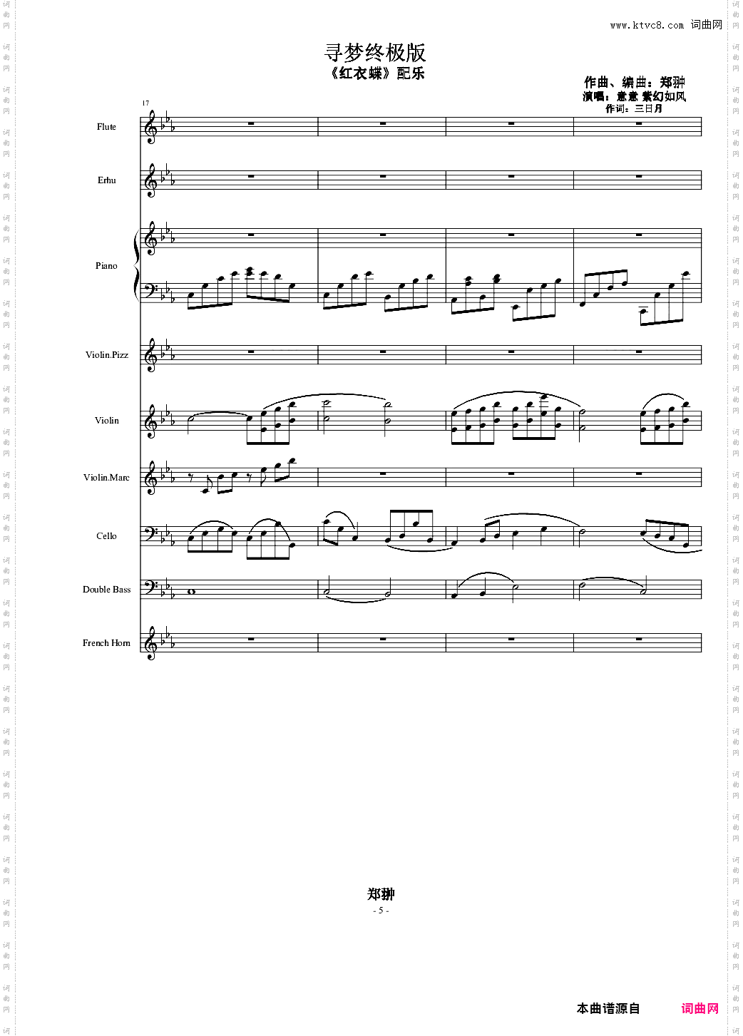 红衣蝶《寻梦终极版》