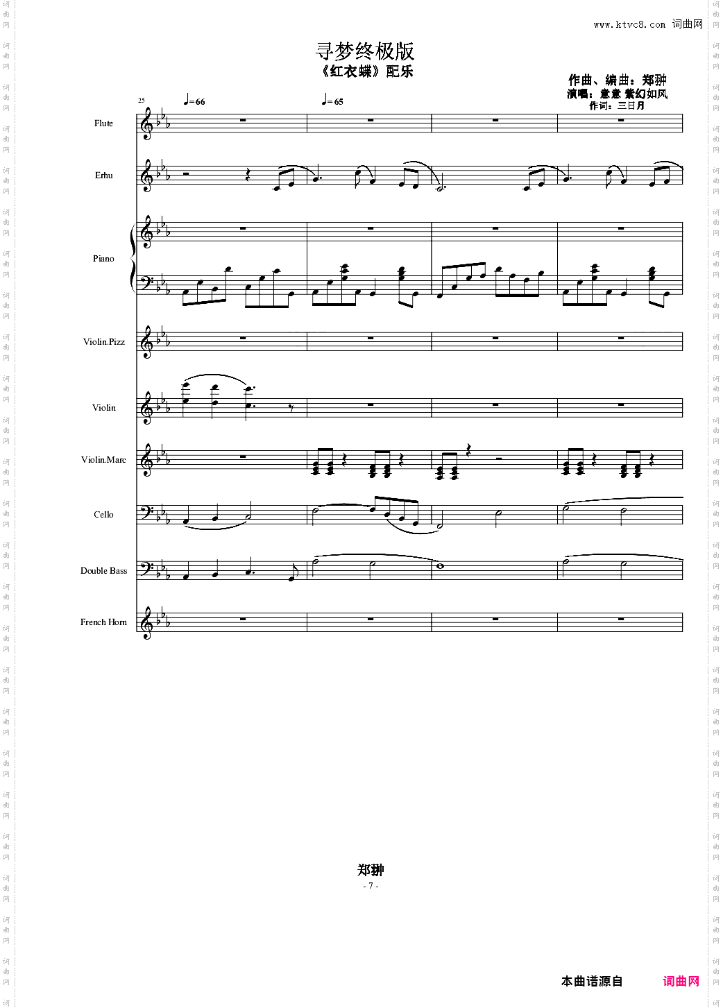 红衣蝶《寻梦终极版》