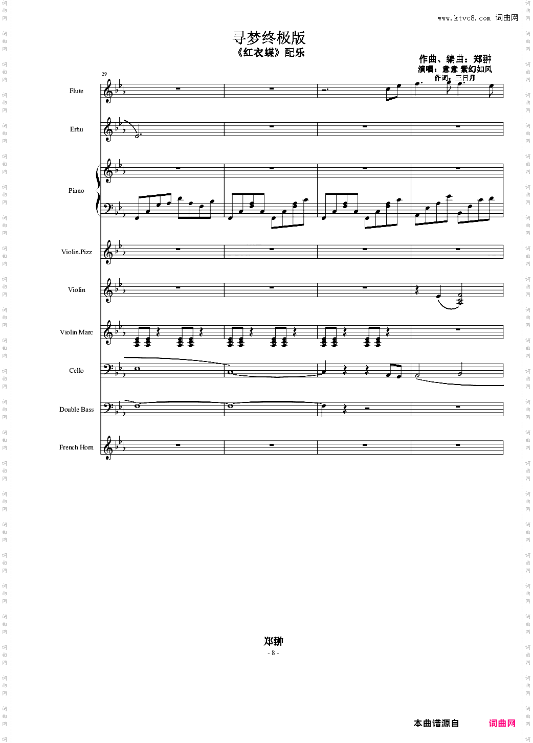 红衣蝶《寻梦终极版》