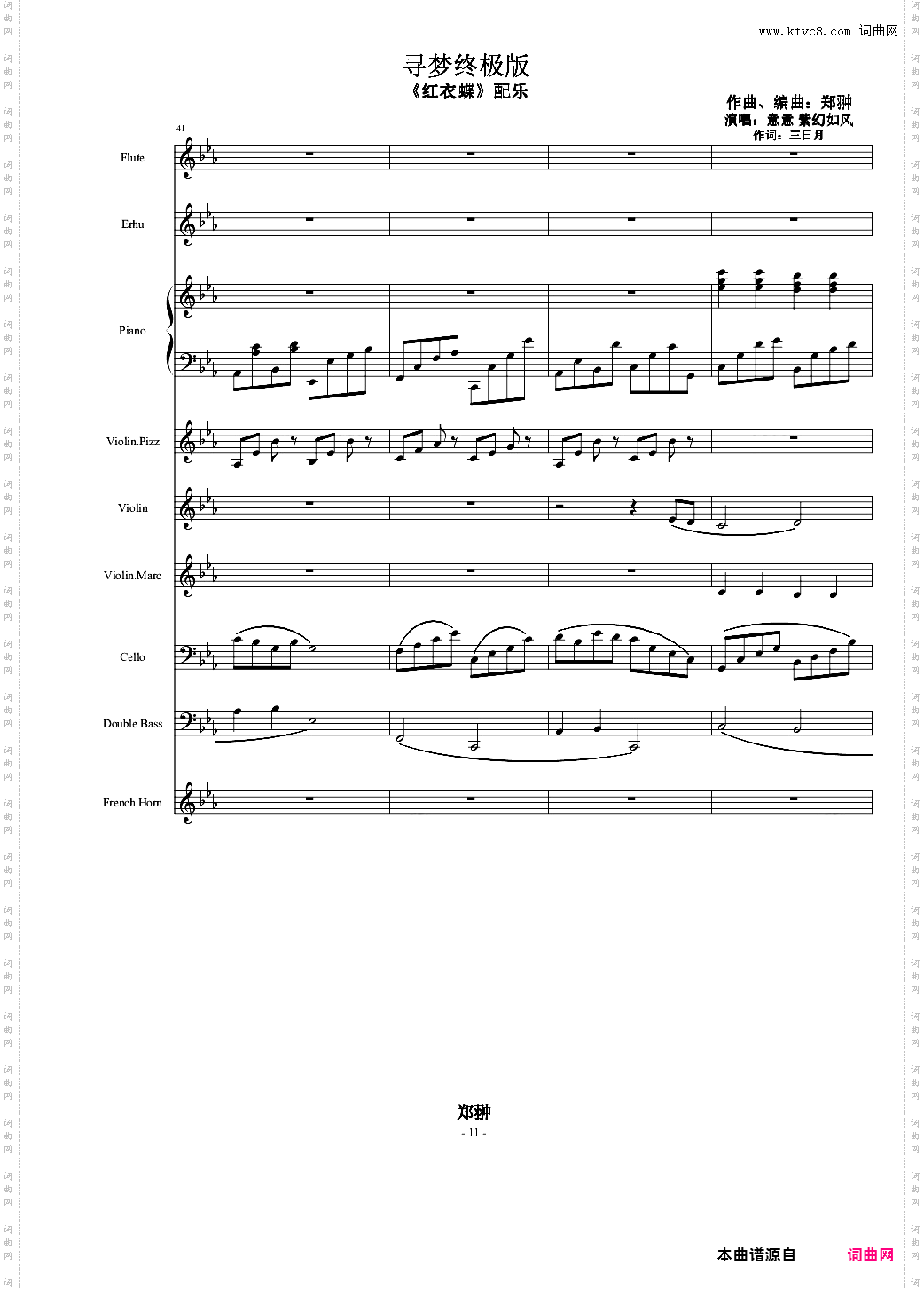 红衣蝶《寻梦终极版》