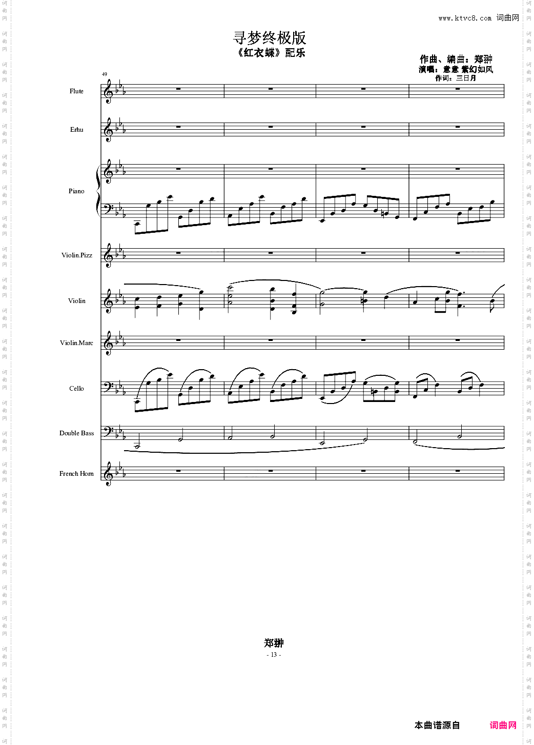 红衣蝶《寻梦终极版》