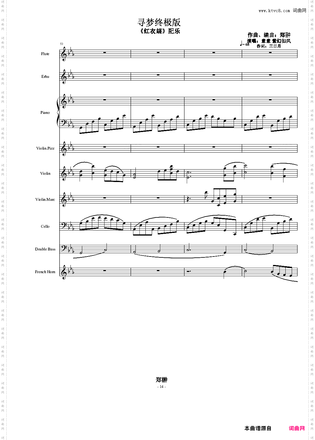 红衣蝶《寻梦终极版》