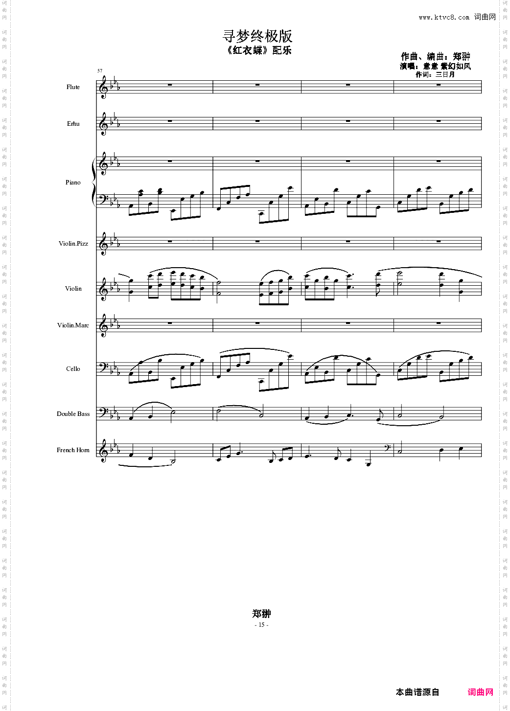 红衣蝶《寻梦终极版》