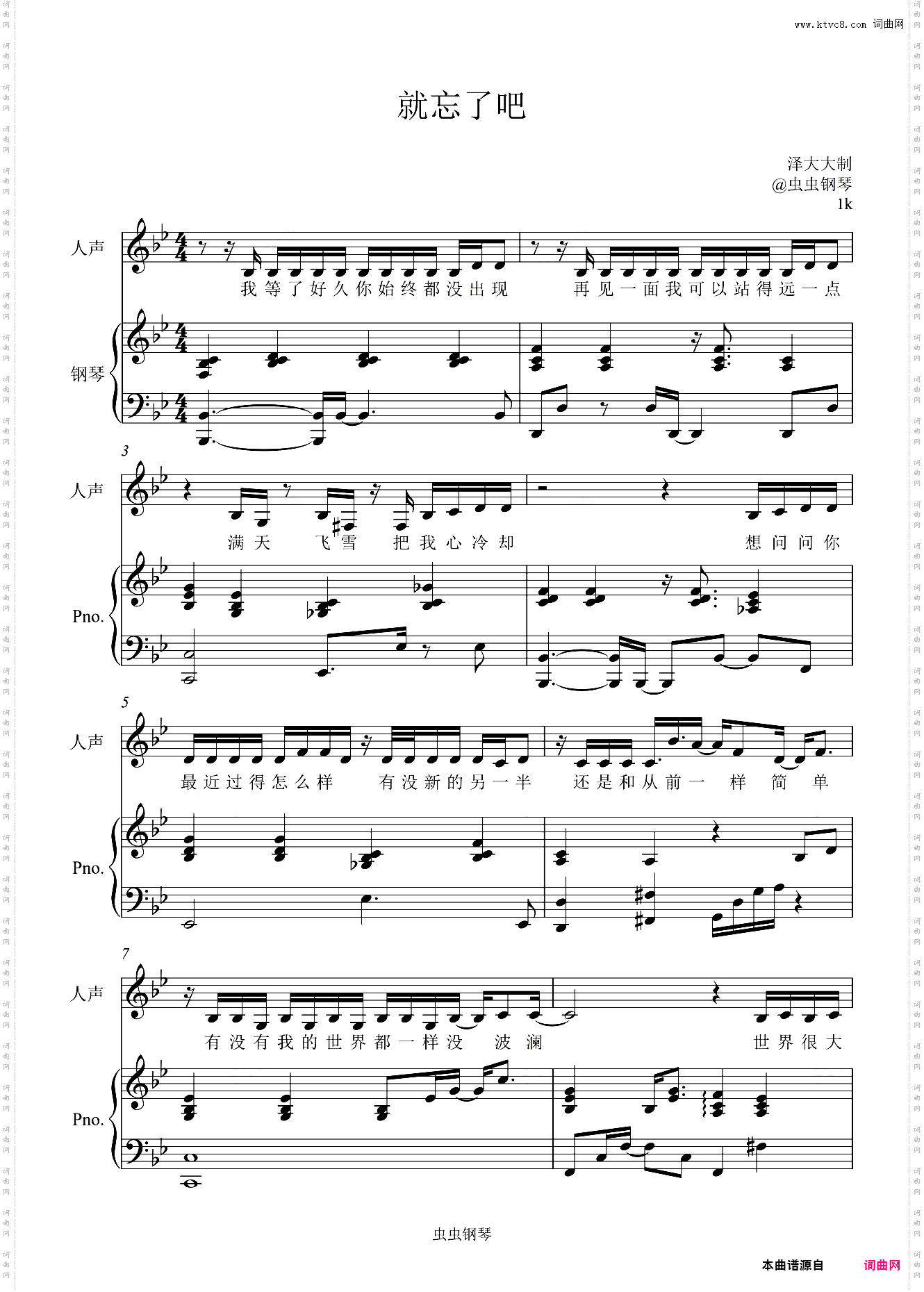 就忘了吧【原版弹唱附词】泽大大 1k