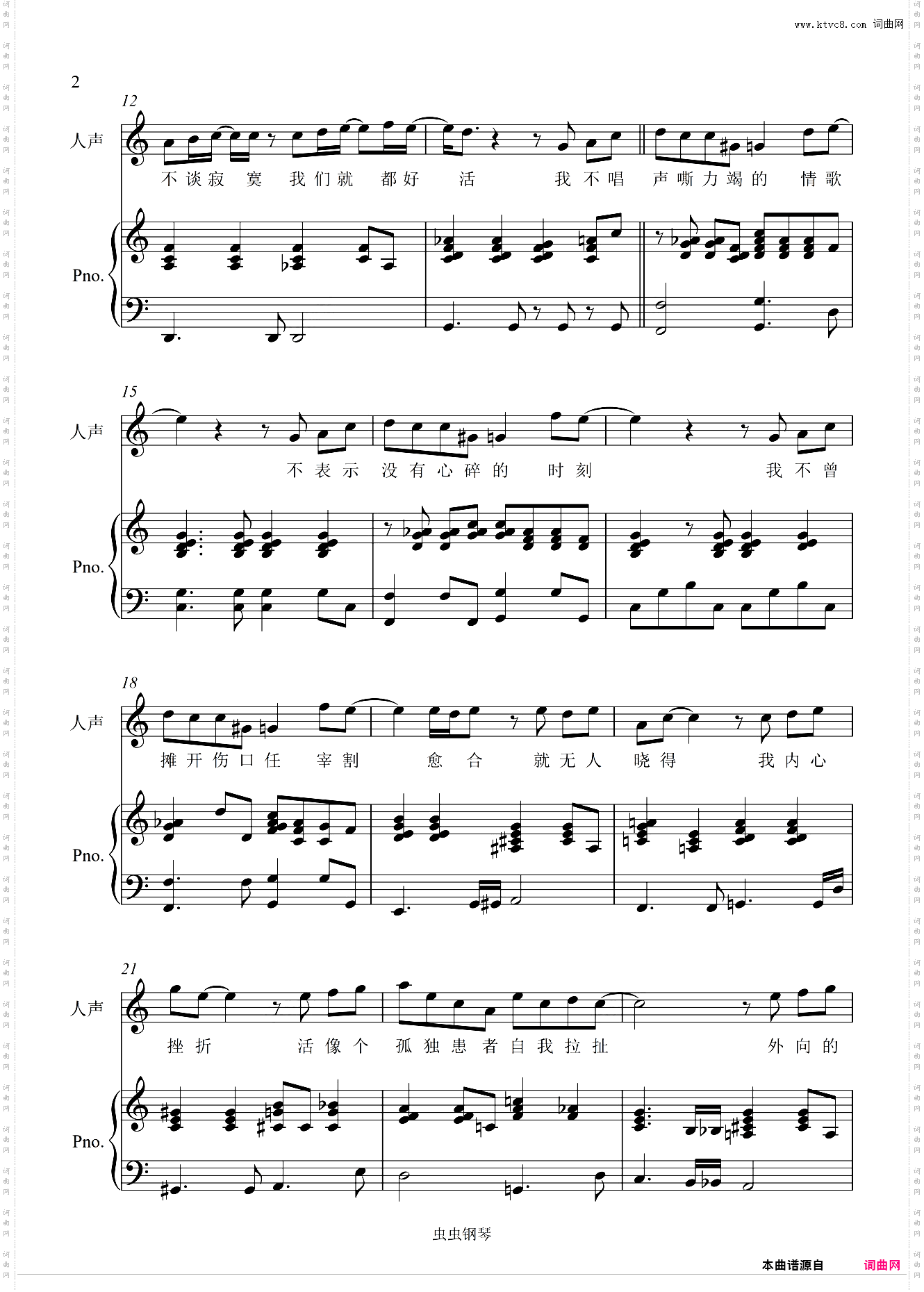 孤独患者【C调女生弹唱附词】陈奕迅 方大同