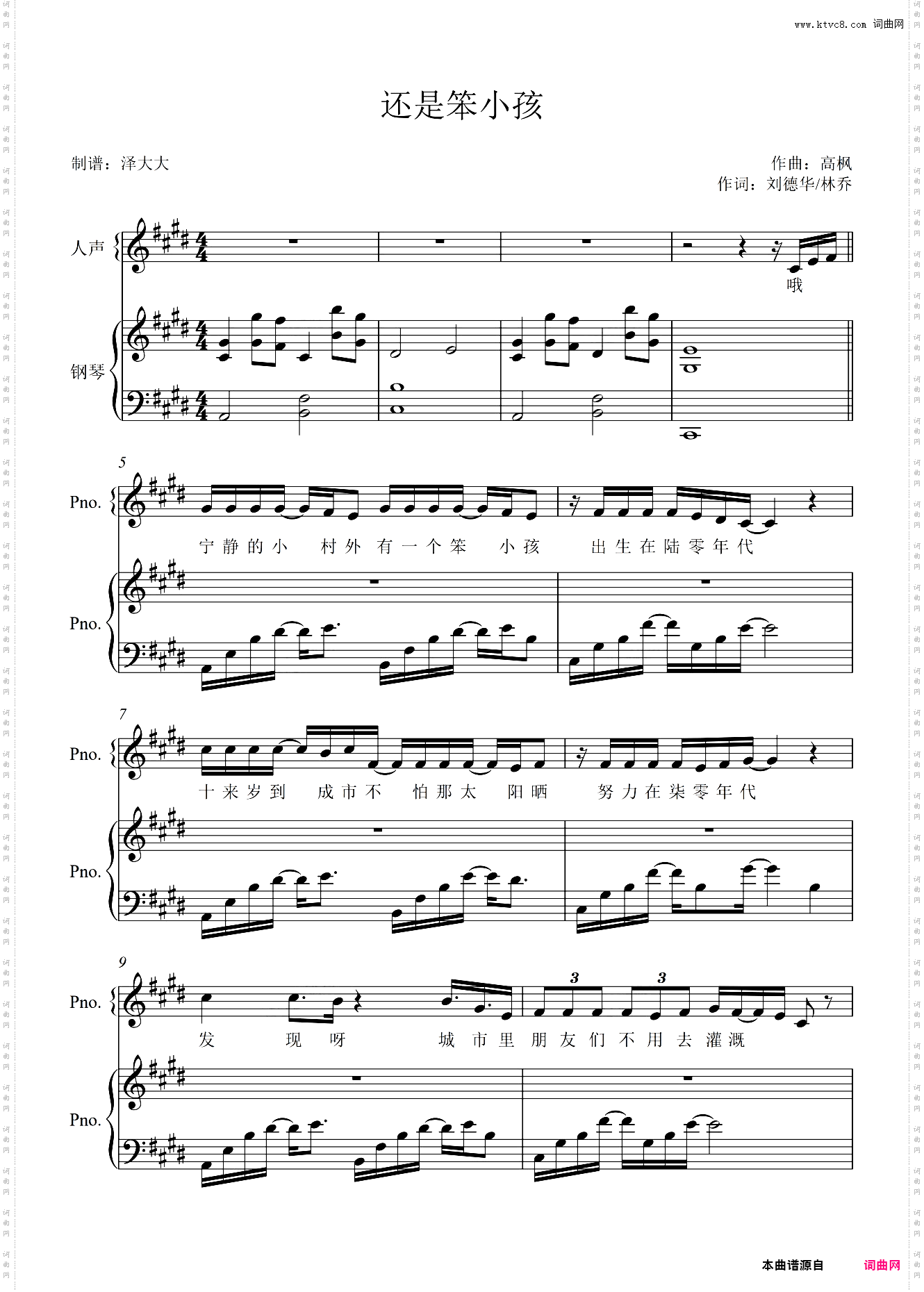 还是笨小孩【原版弹唱附词】泽大大 易烊千玺 刘德华