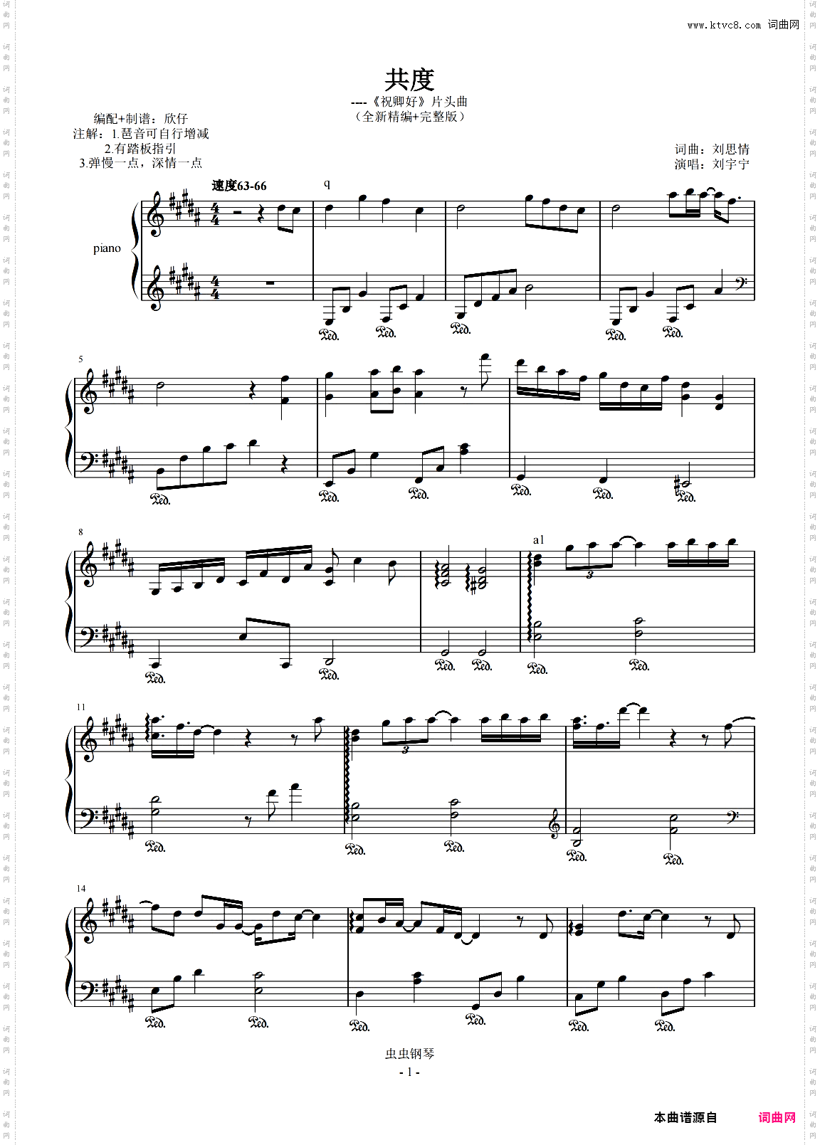 刘宇宁-B《共度》《祝卿好》片头曲、全新精编+完整版