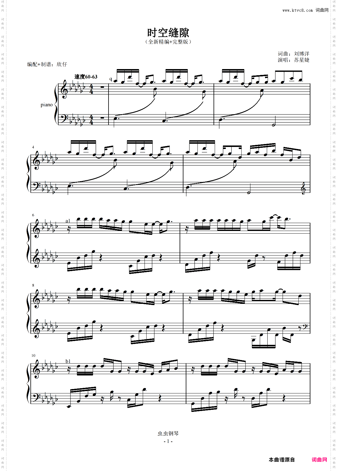 苏星婕-降G《时空缝隙》全新精编+完整版