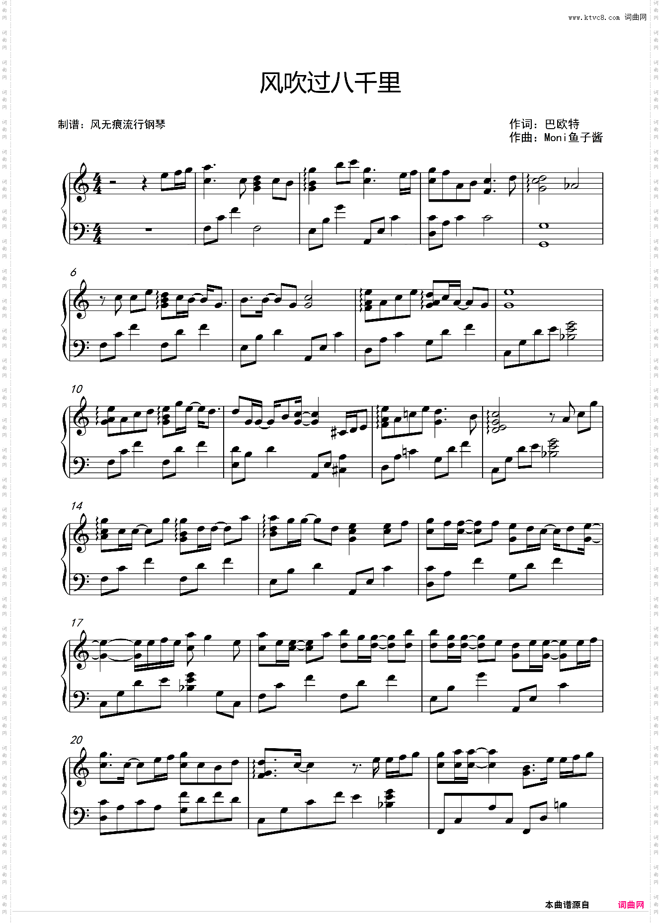 C调-风吹过八千里-苏星婕〖丰富版〗