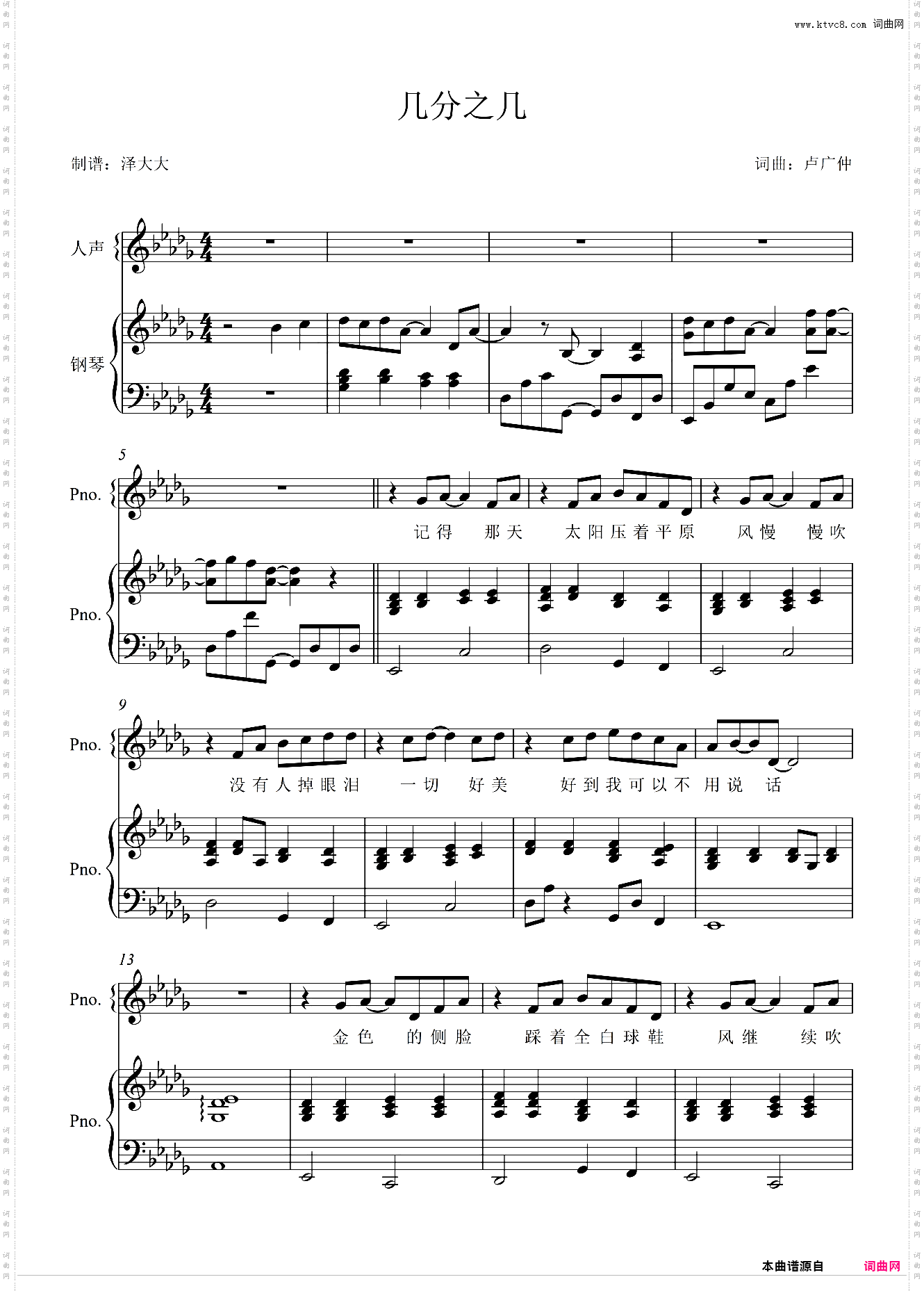 几分之几【原版弹唱附词】泽大大 卢广仲