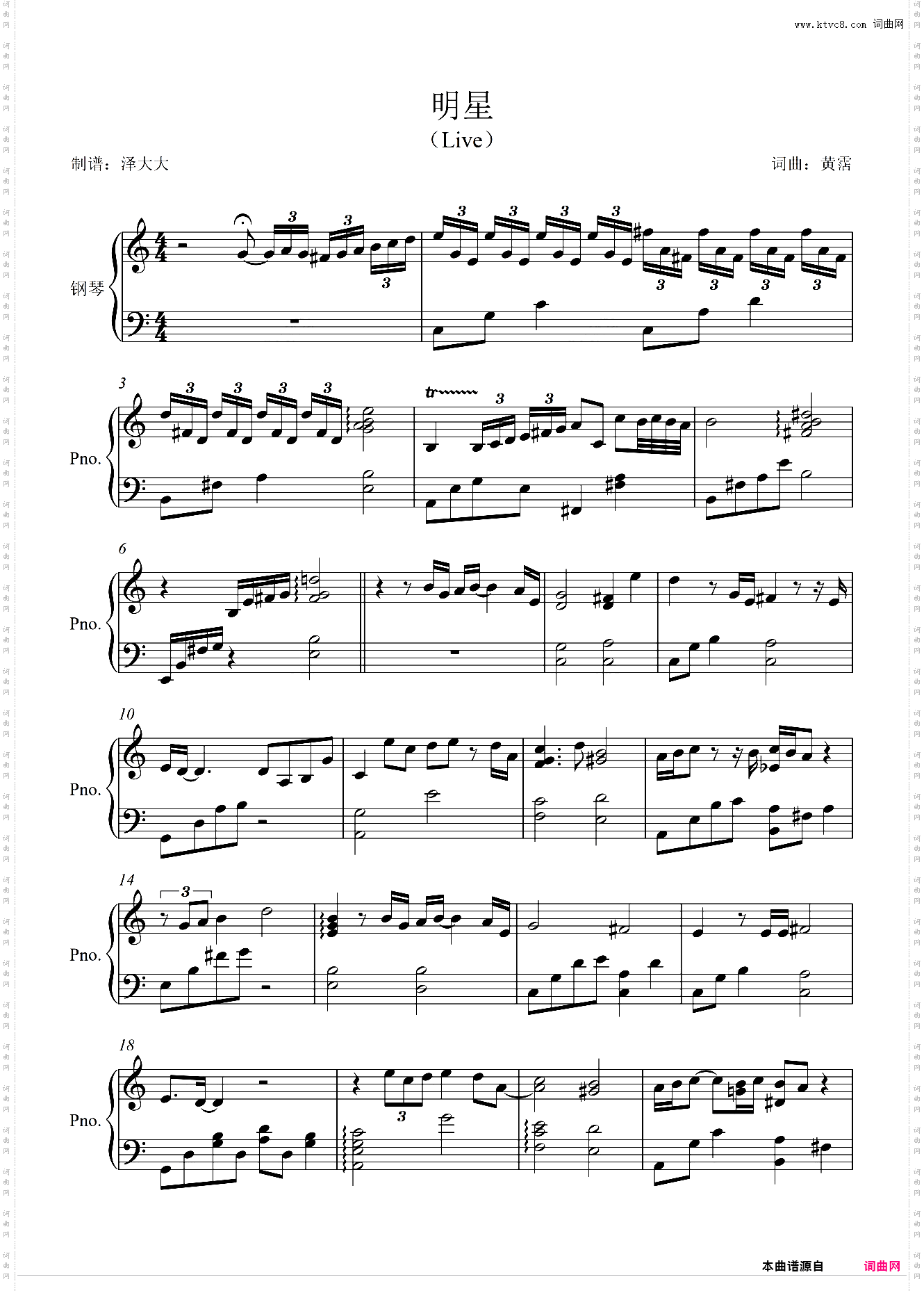 明星【Live完美独奏版】泽大大 古巨基