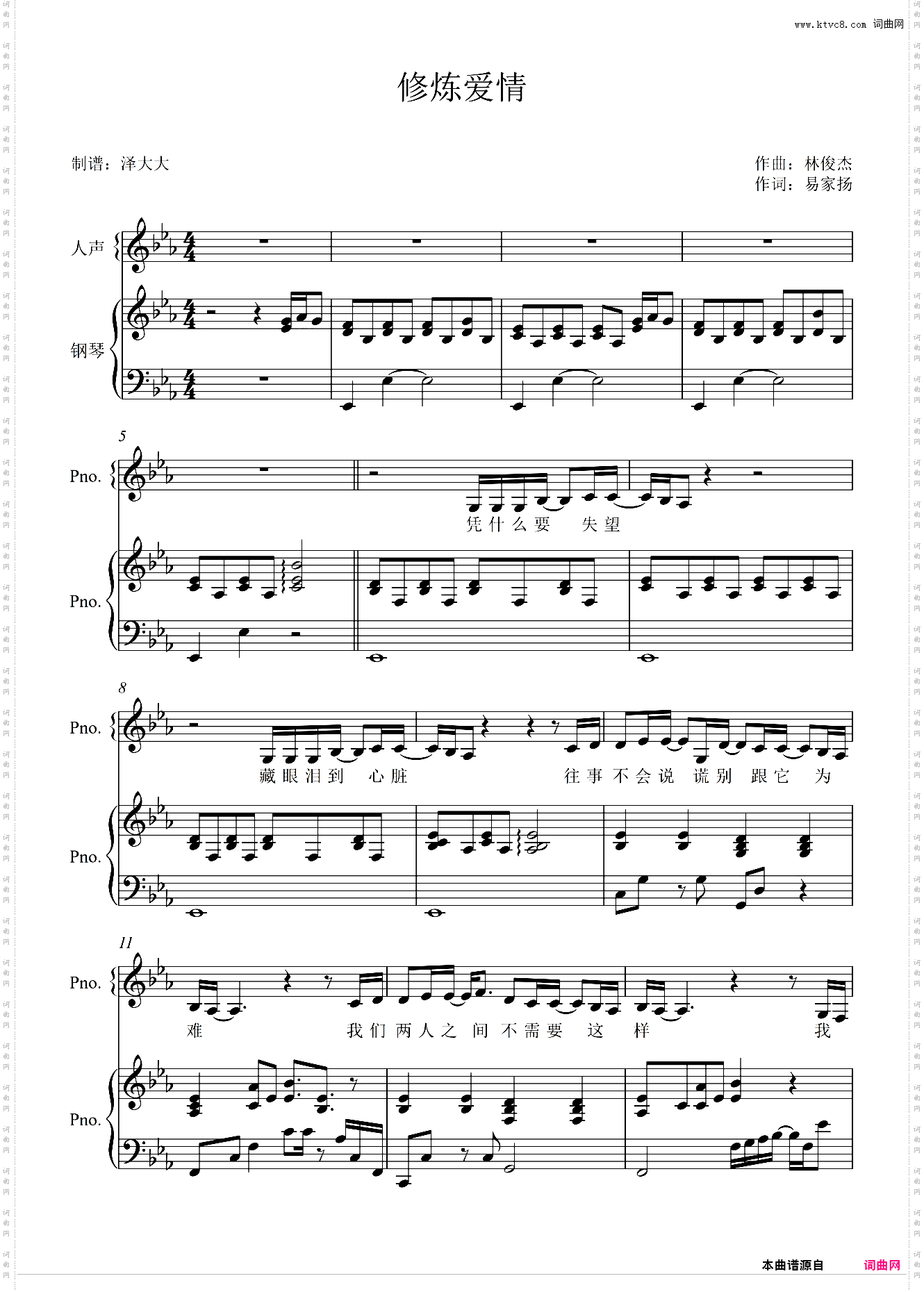 修炼爱情【完美弹唱附词】泽大大 林俊杰