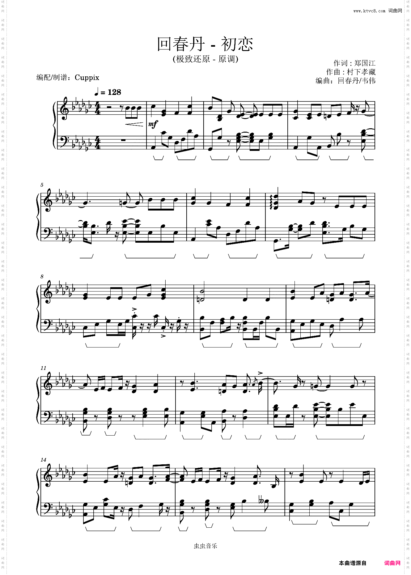 回春丹《初恋》Cuppix编配-极致还原-原调