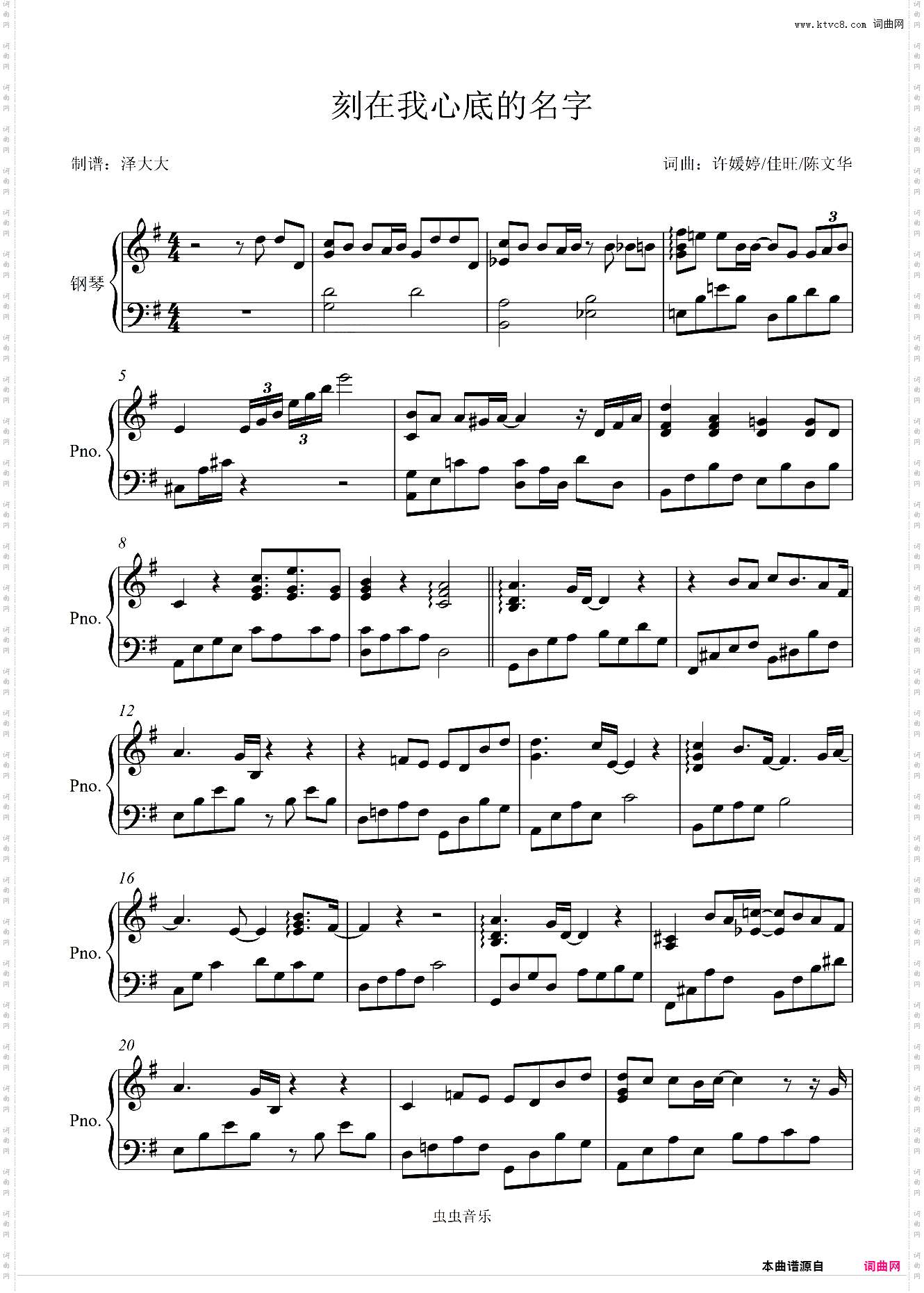 刻在我心底的名字【昼夜版】泽大大扒