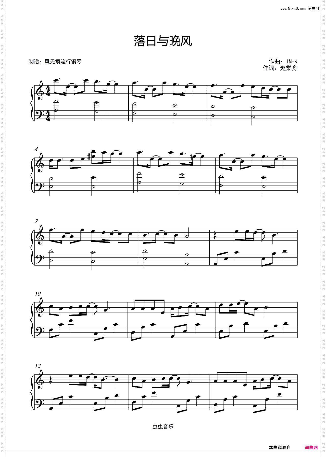 C调-落日与晚风-IN-K / 王忻辰 / 苏星婕〖简易版〗
