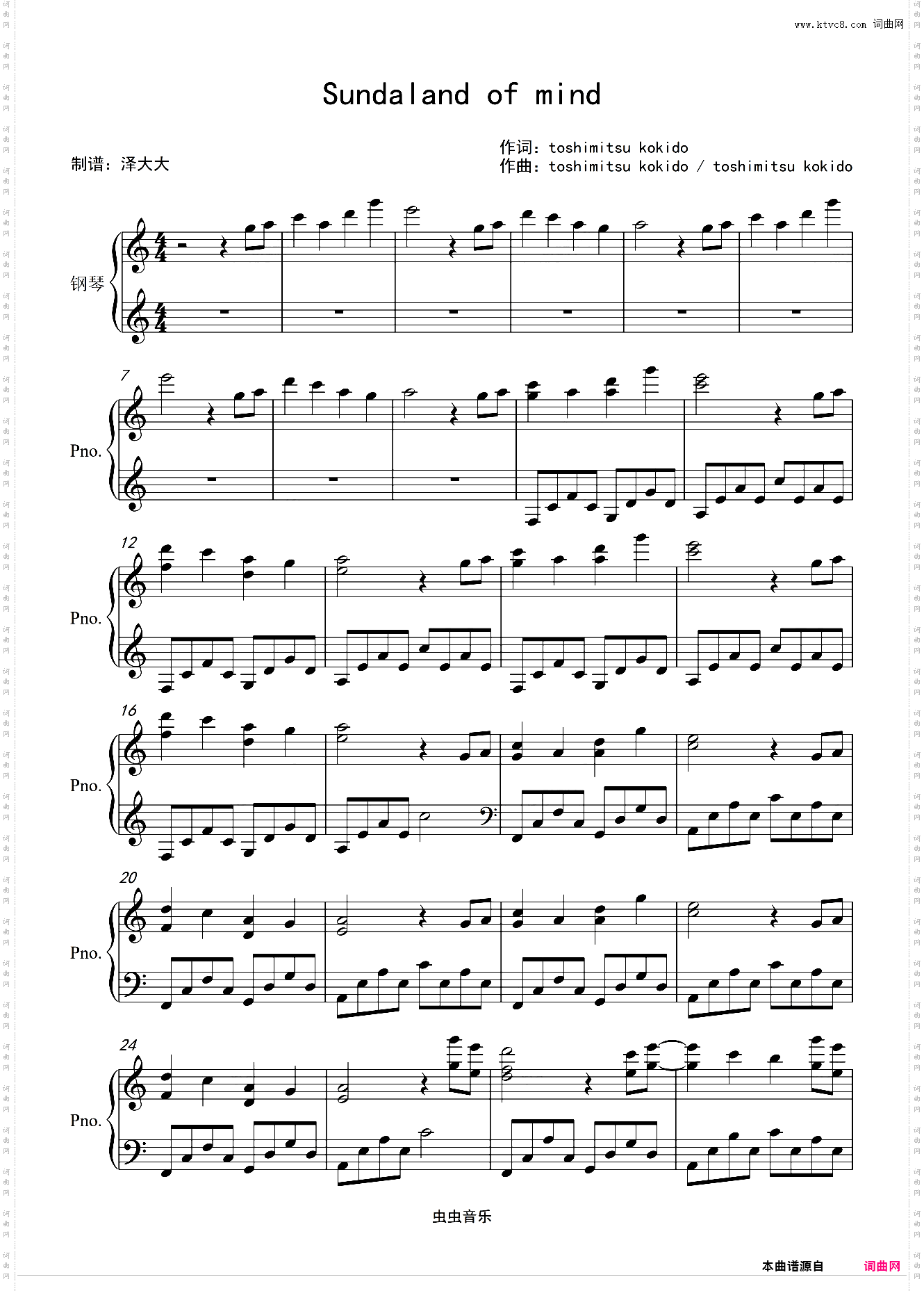 Sundaland of mind【安静独奏版】泽大大 tokyo blue weeps