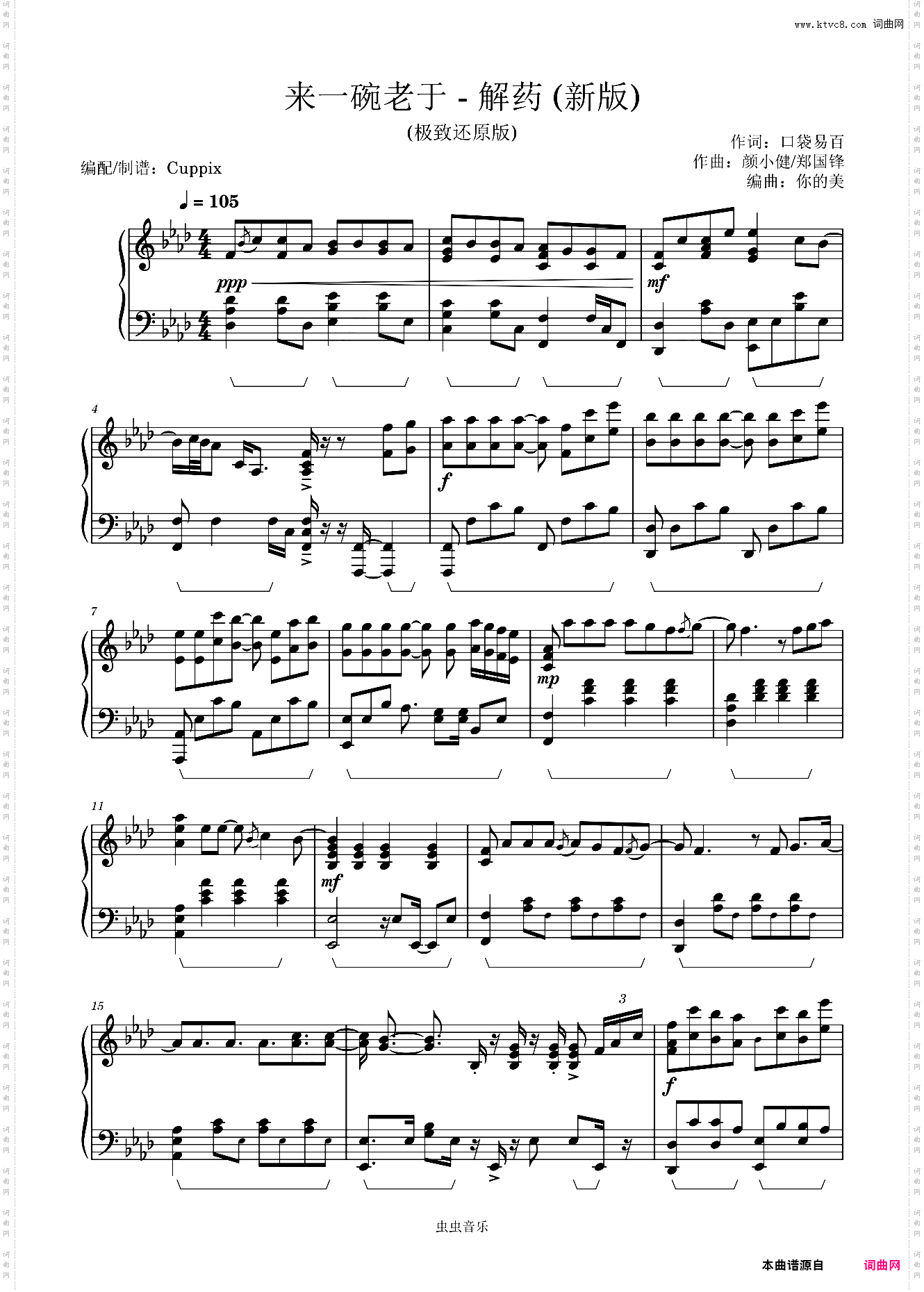 《解药 新版》Cuppix改编-极致还原来一碗老于