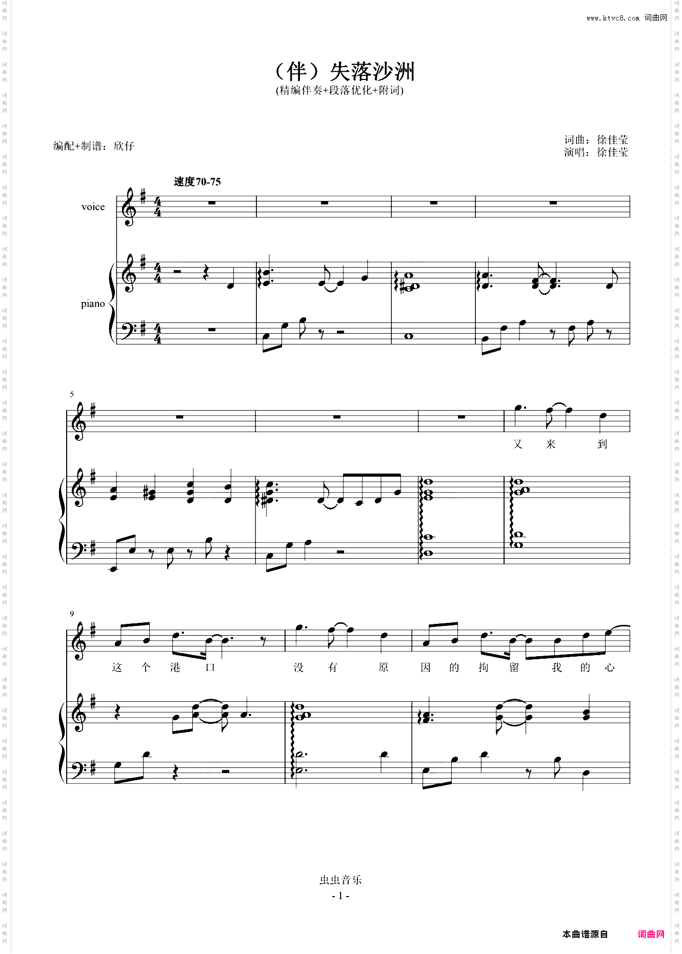 伴-徐佳莹G《失落沙洲》精编伴奏+段落优化+附词