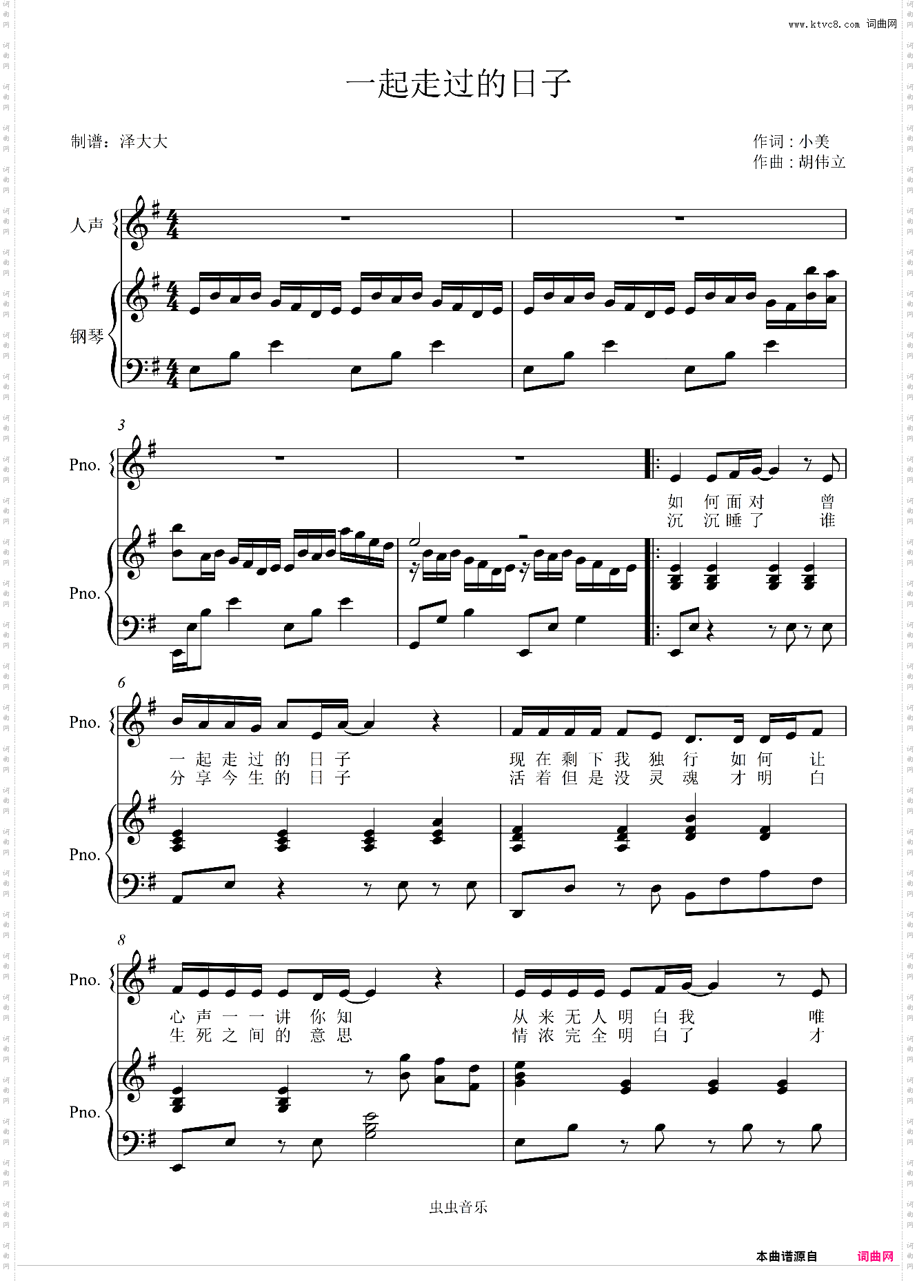 一起走过的日子【原版弹唱附词】泽大大 刘德华