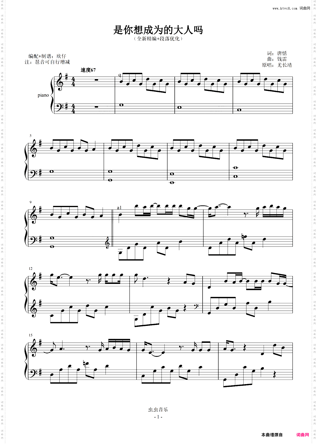 尤长靖-G《是你想成为的大人吗》全新精编+段落优化