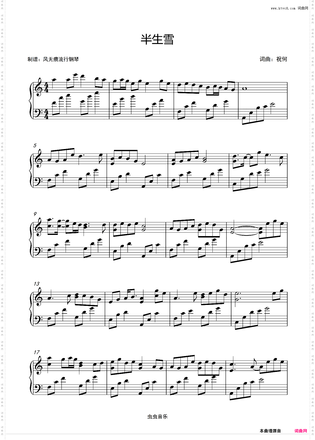 C调-半生雪-是七叔呢〖丰富版〗