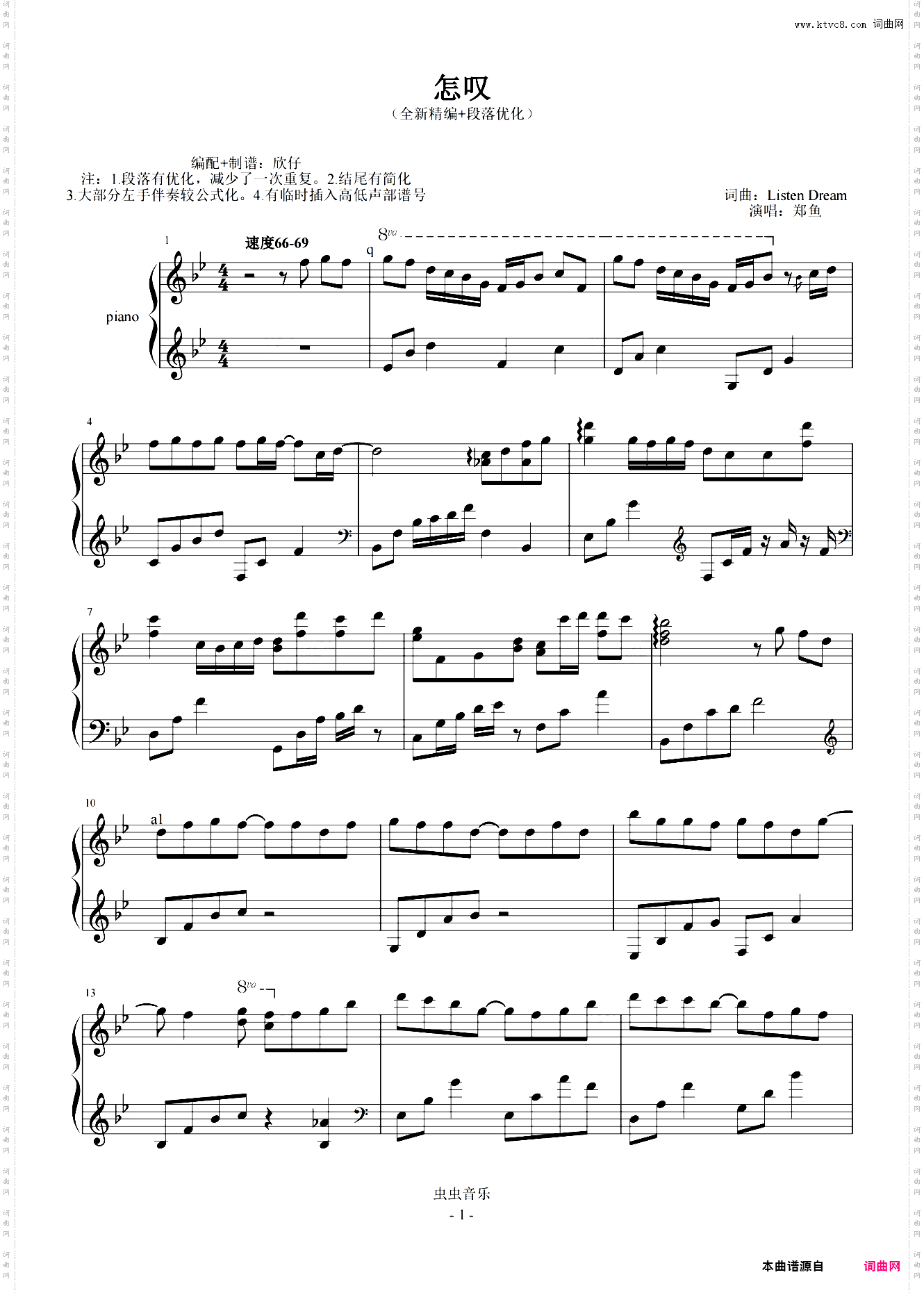 郑鱼-降B《怎叹》全新精编+段落优化