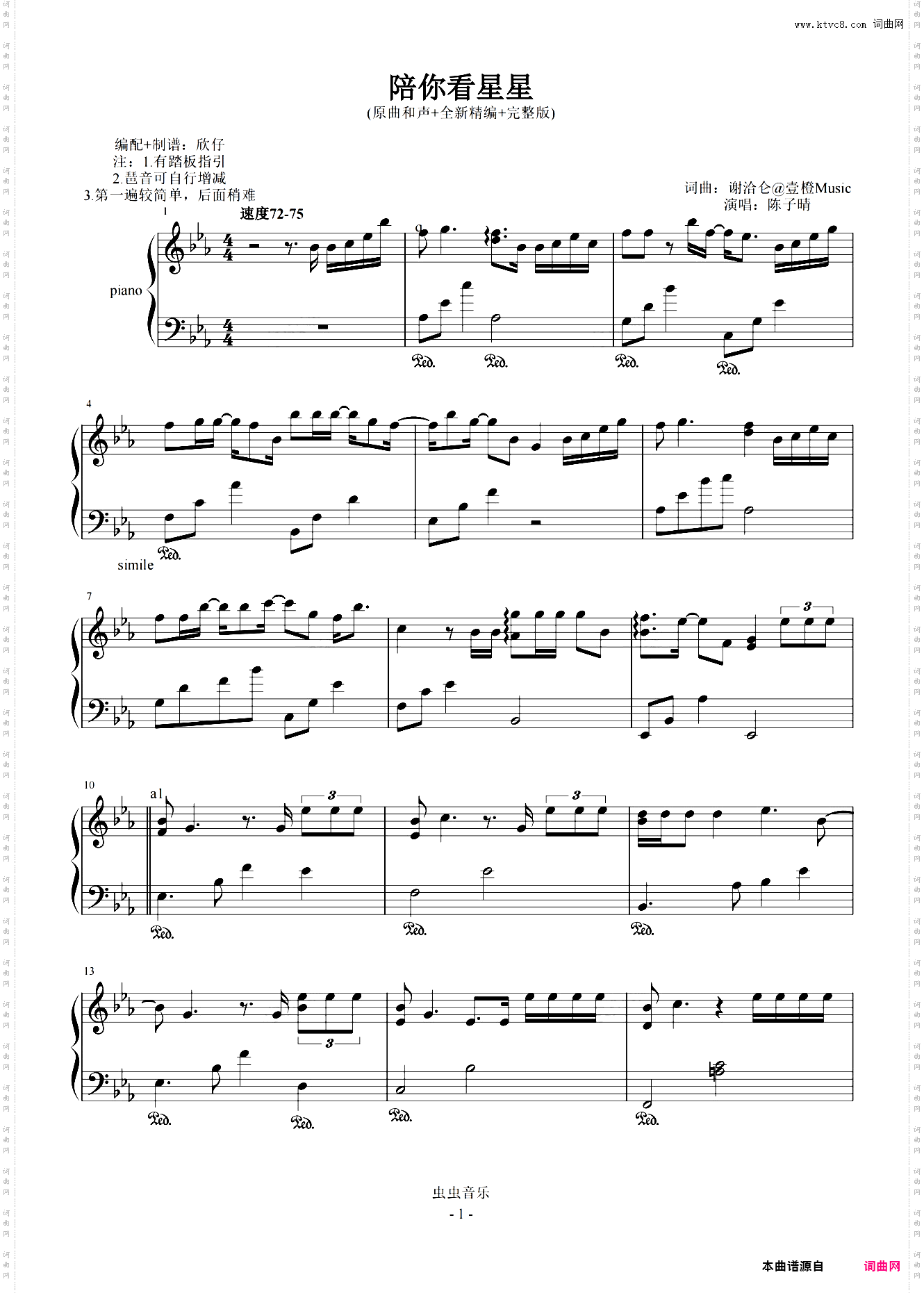 陈子晴-降E《陪你看星星》原曲和声+全新精编+完整版