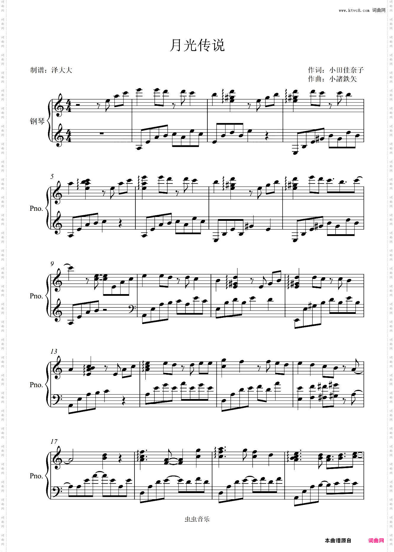 月光传说【昼夜版】泽大大扒
