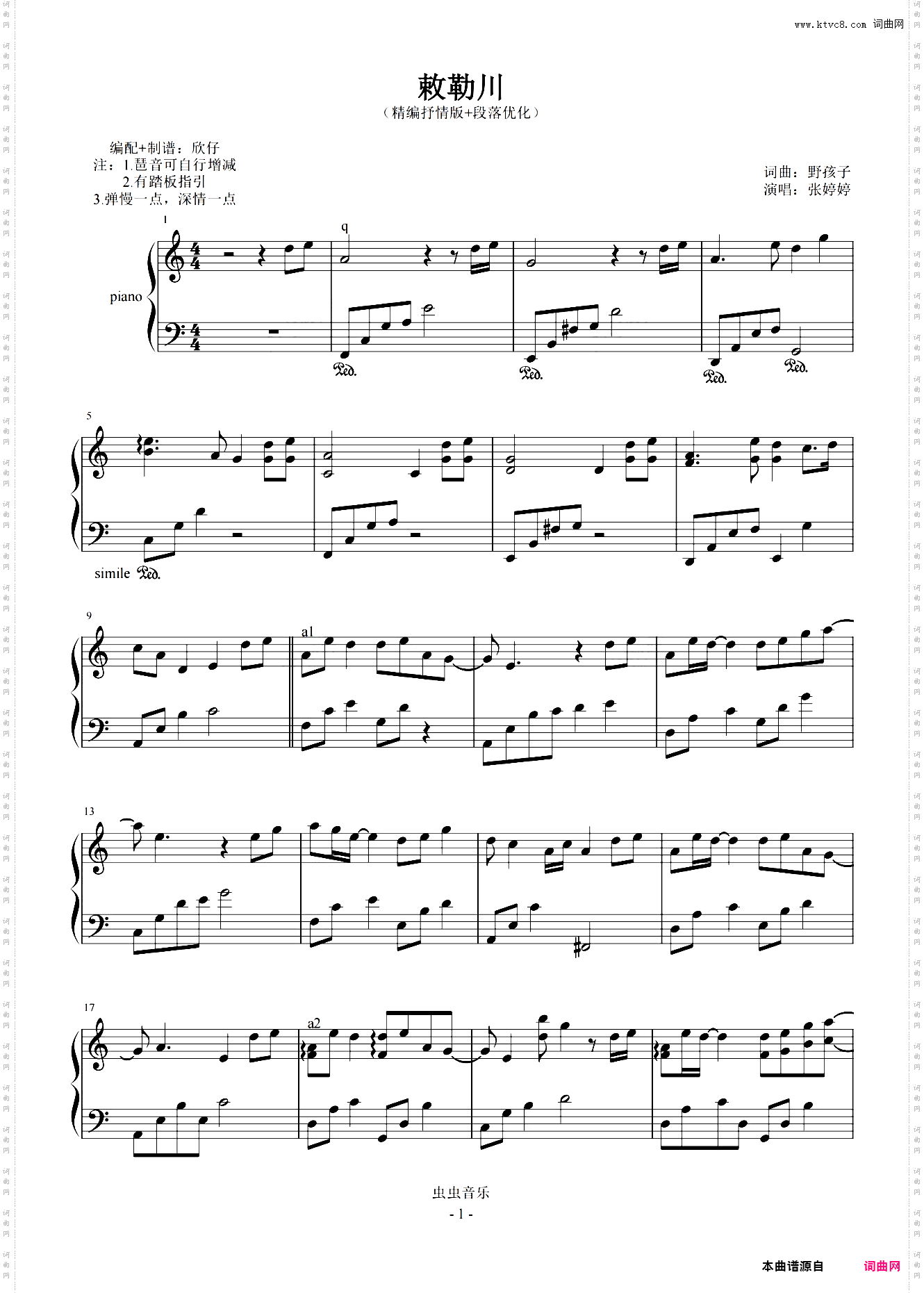 C调-唯美抒情版《敕勒川》段落优化