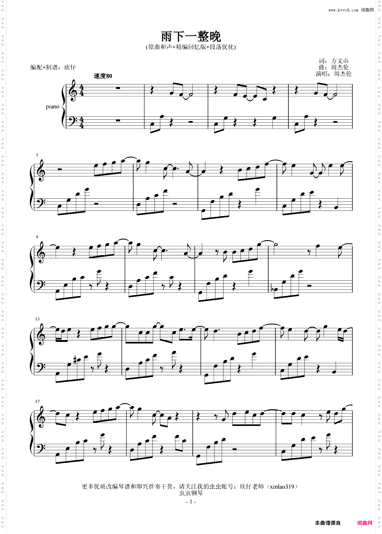 周杰伦-C调《雨下一整晚》原曲和声+精编回忆版+段落优化