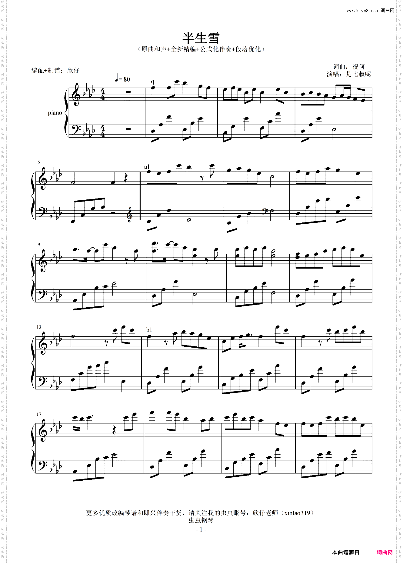 是七叔呢-降A调《半生雪》原曲和声+全新精编+段落优化
