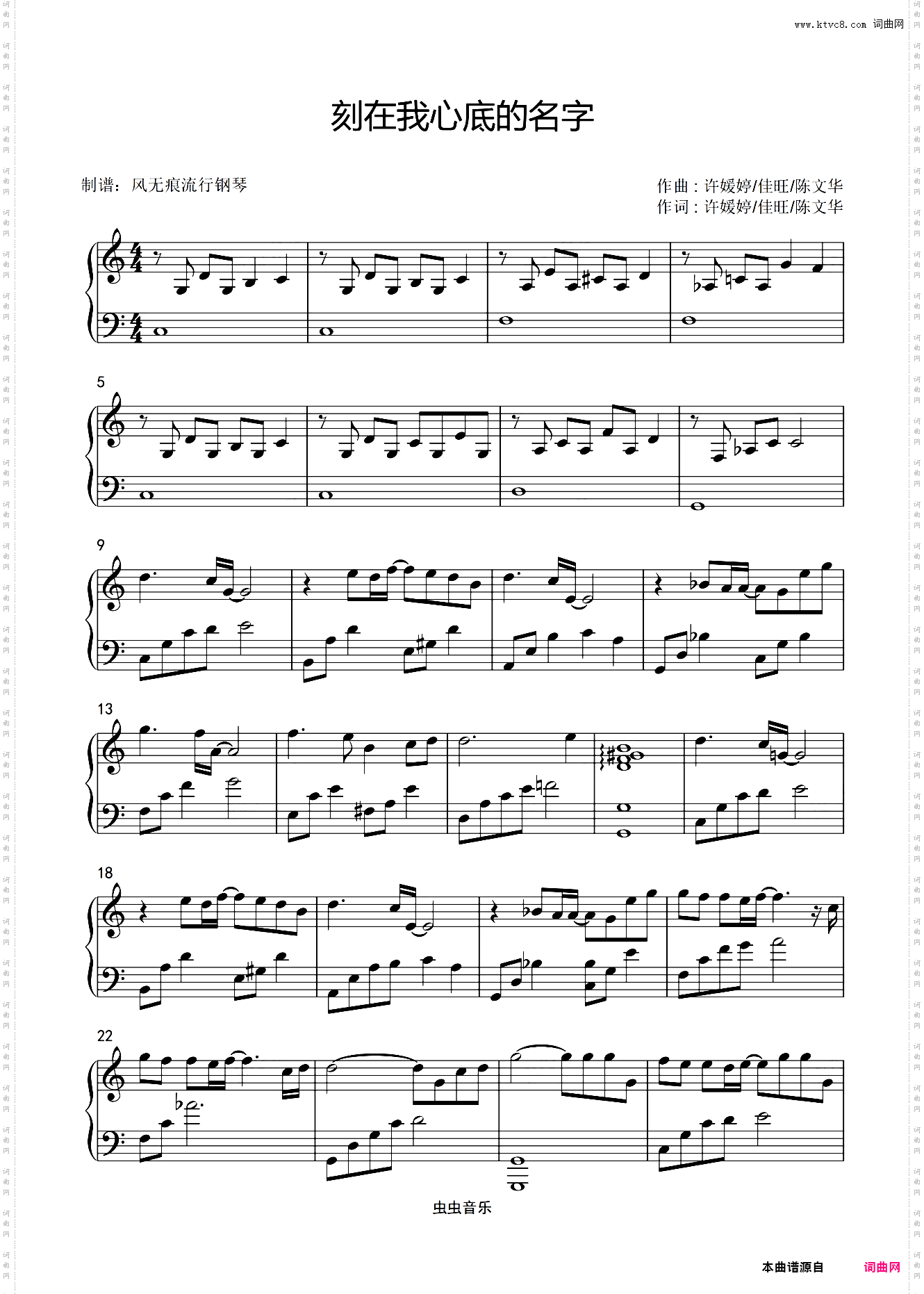 C调-刻在我心底的名字-卢广仲〖简易动听〗