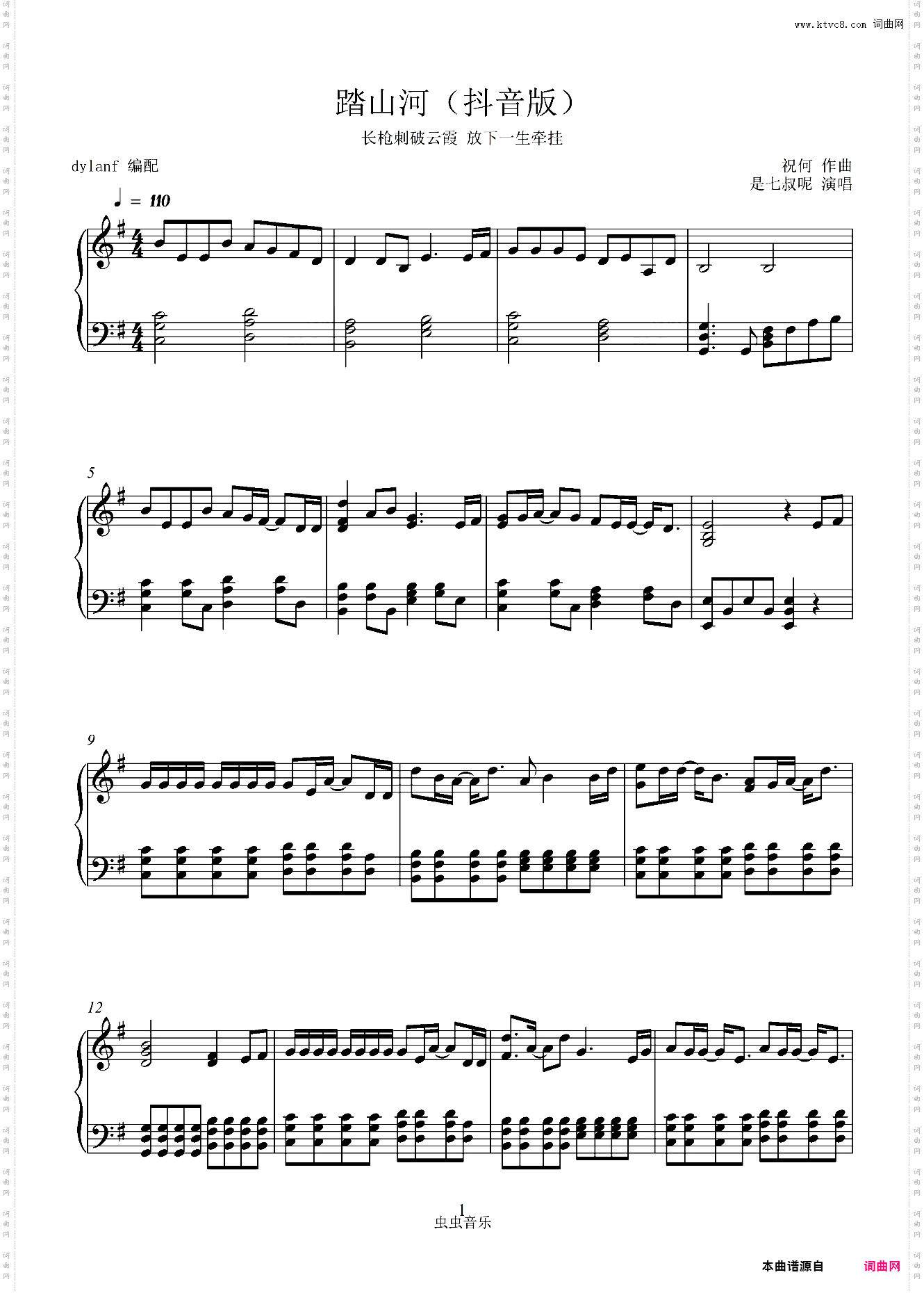 踏山河抖音版好听还原 是七叔呢