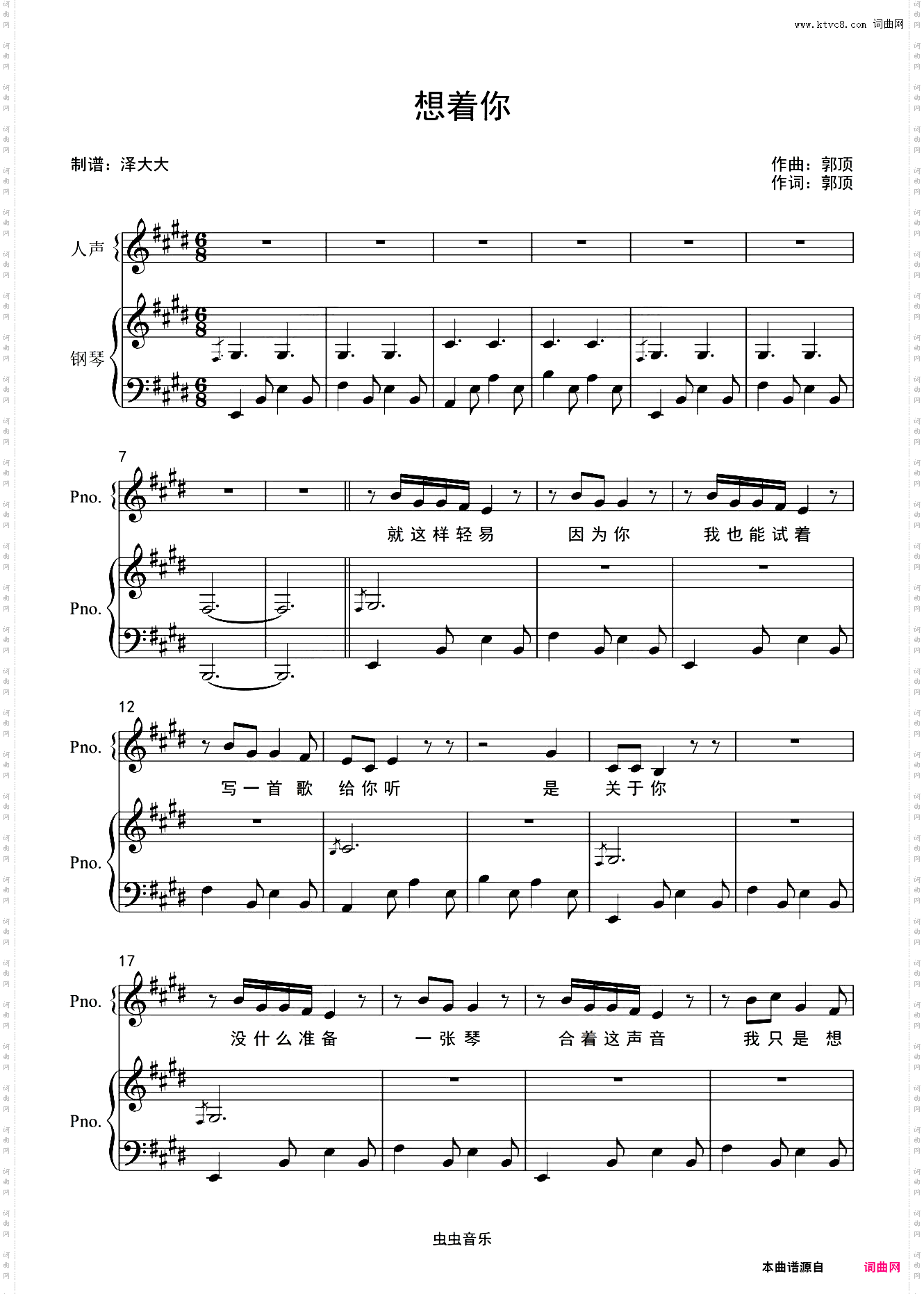 想着你【完美弹唱附词】郭顶